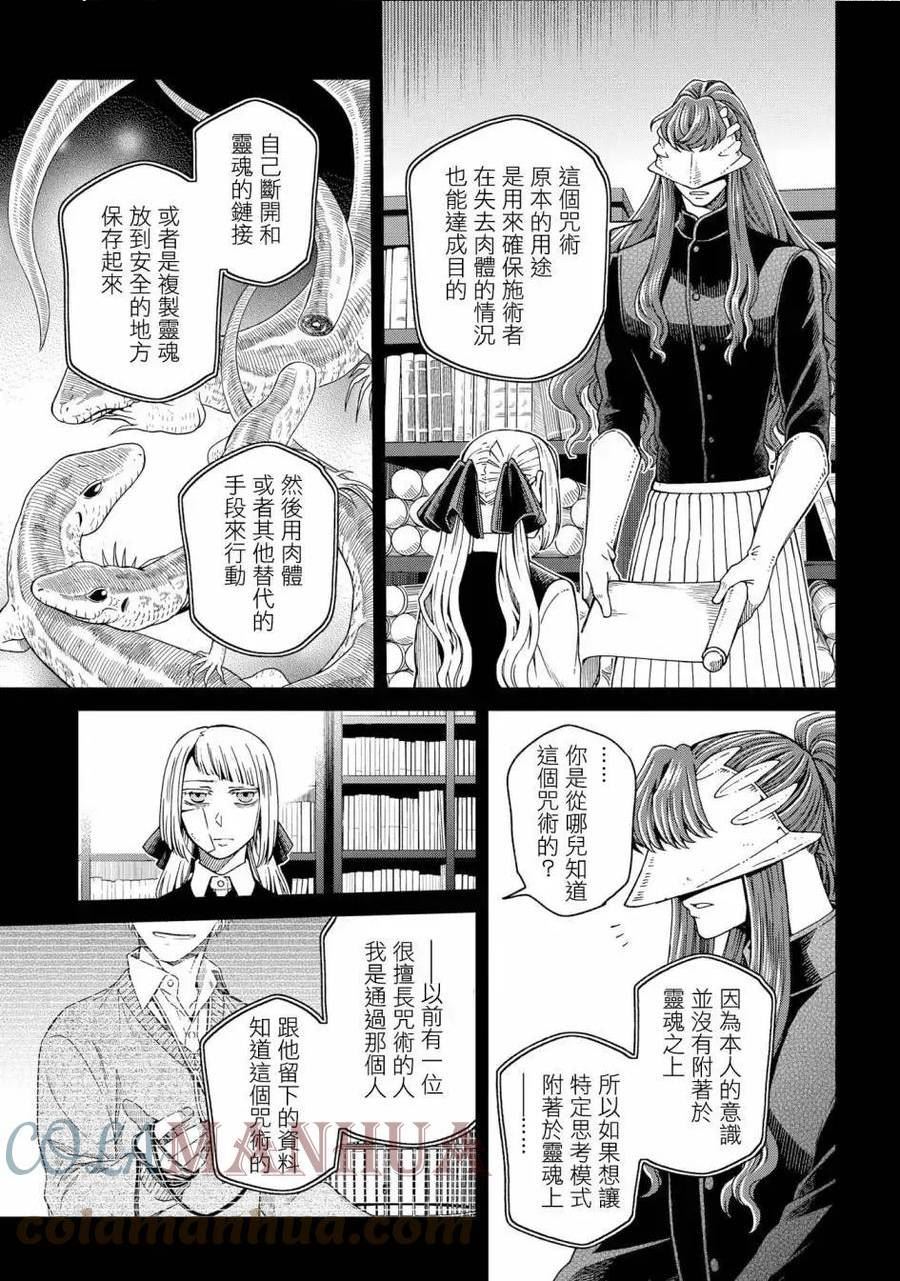 魔法使的新娘ova漫画,第85话5图