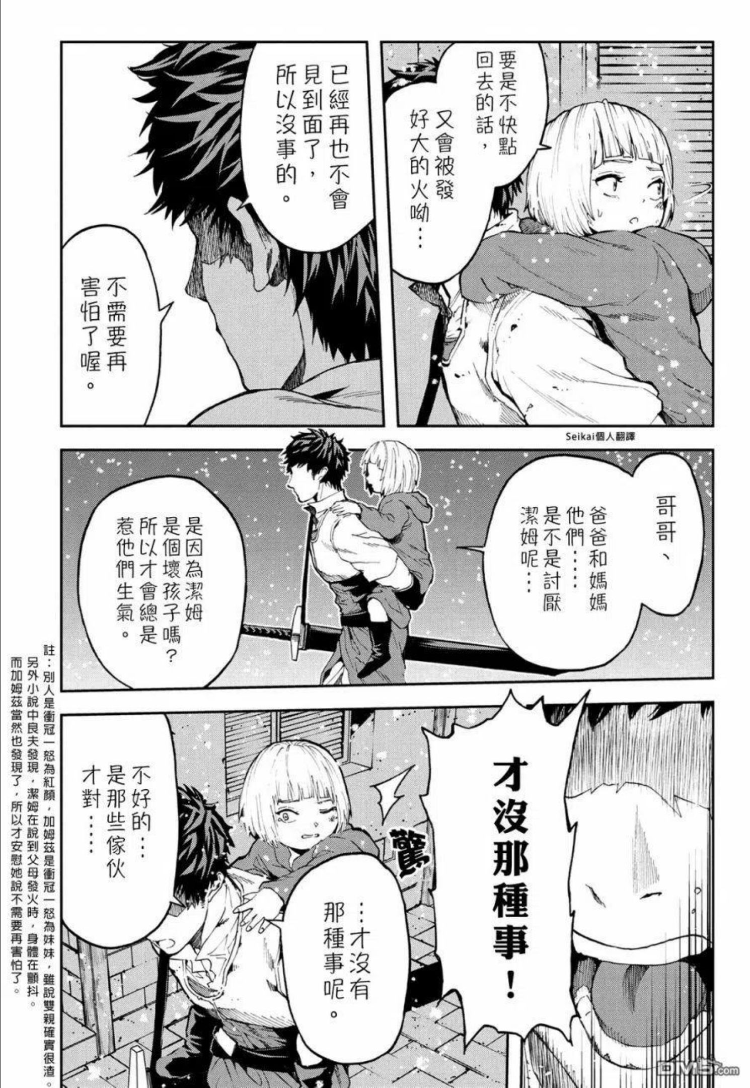 不觉得村庄建造游戏的npc也是活生生的人吗漫画,第5.2话6图