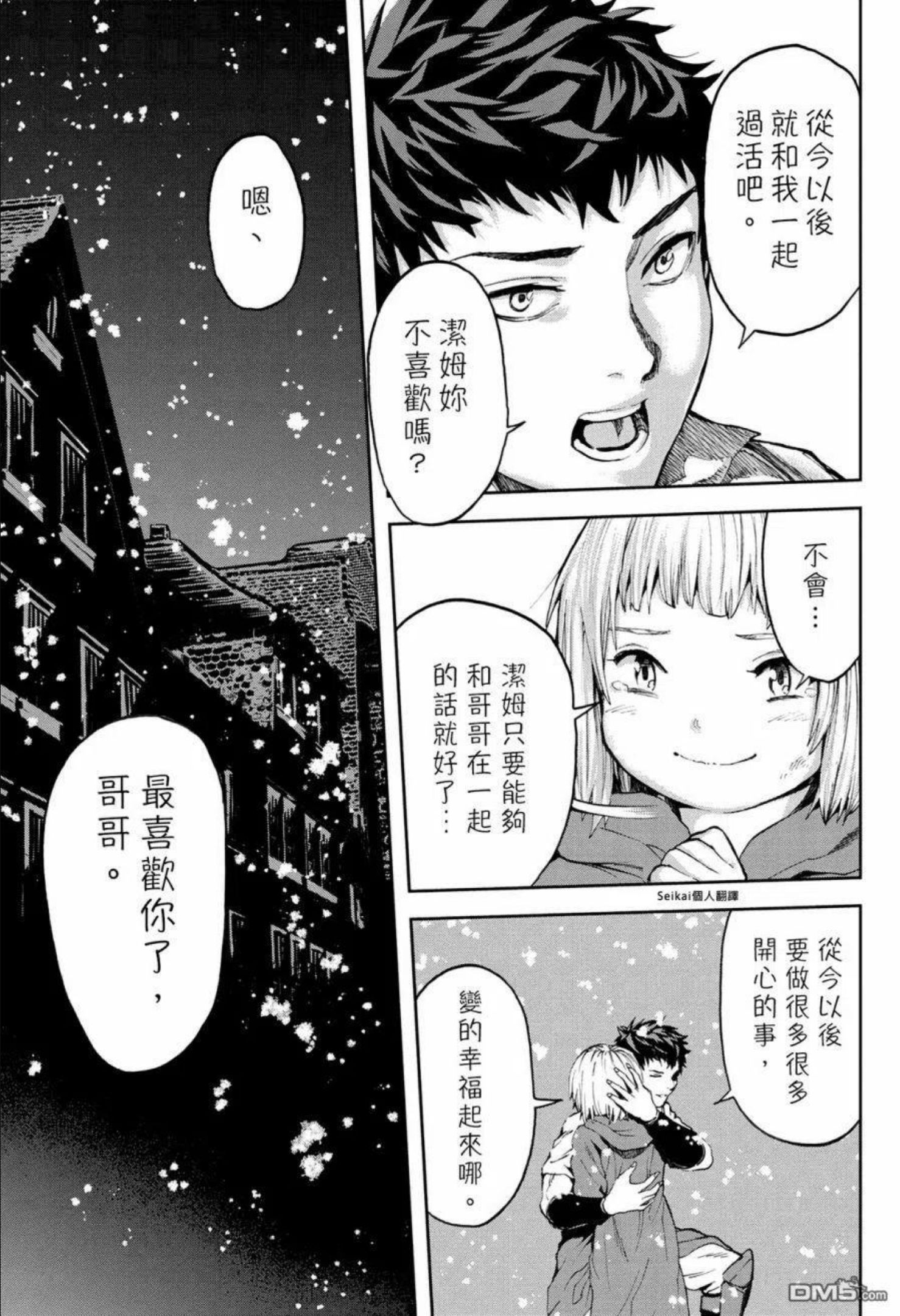 不觉得村庄建造游戏的npc也是活生生的人吗漫画,第5.2话8图