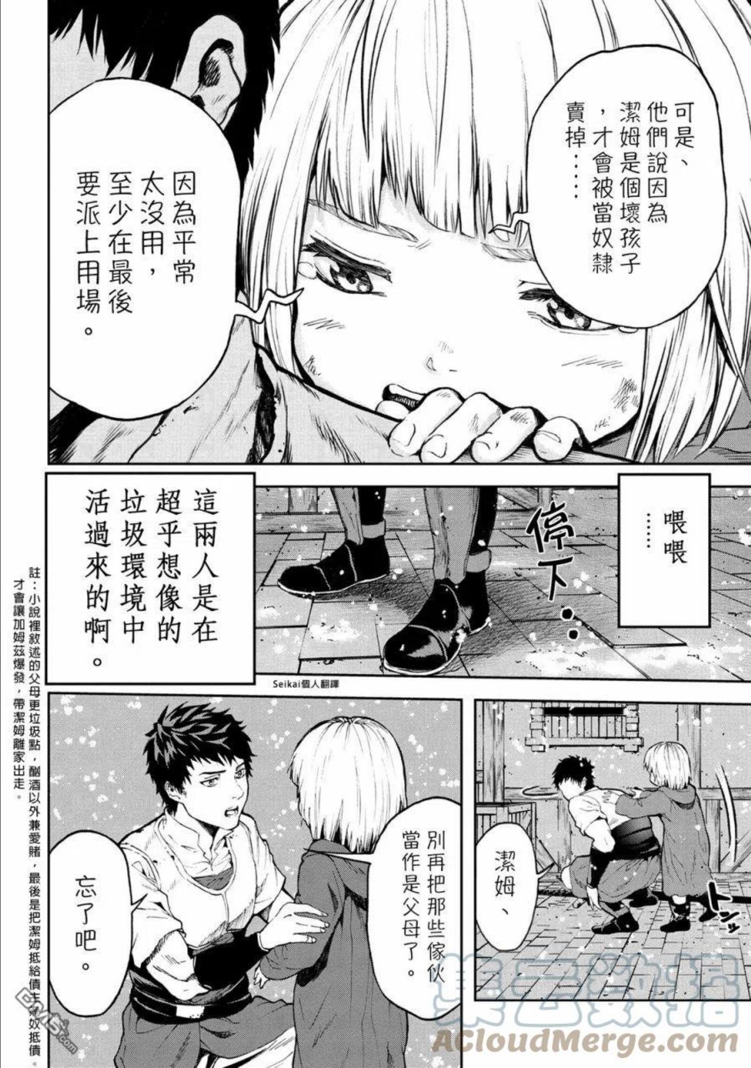 不觉得村庄建造游戏的npc也是活生生的人吗漫画,第5.2话7图