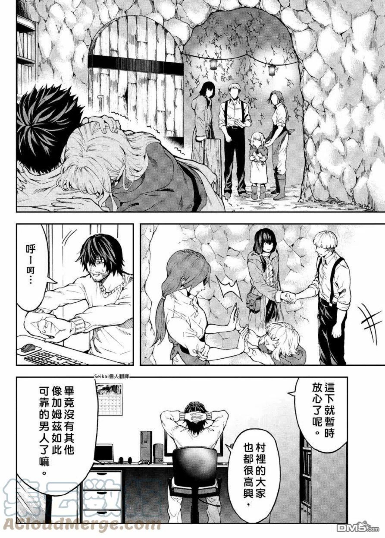 不觉得村庄建造游戏的npc也是活生生的人吗漫画,第5.2话11图