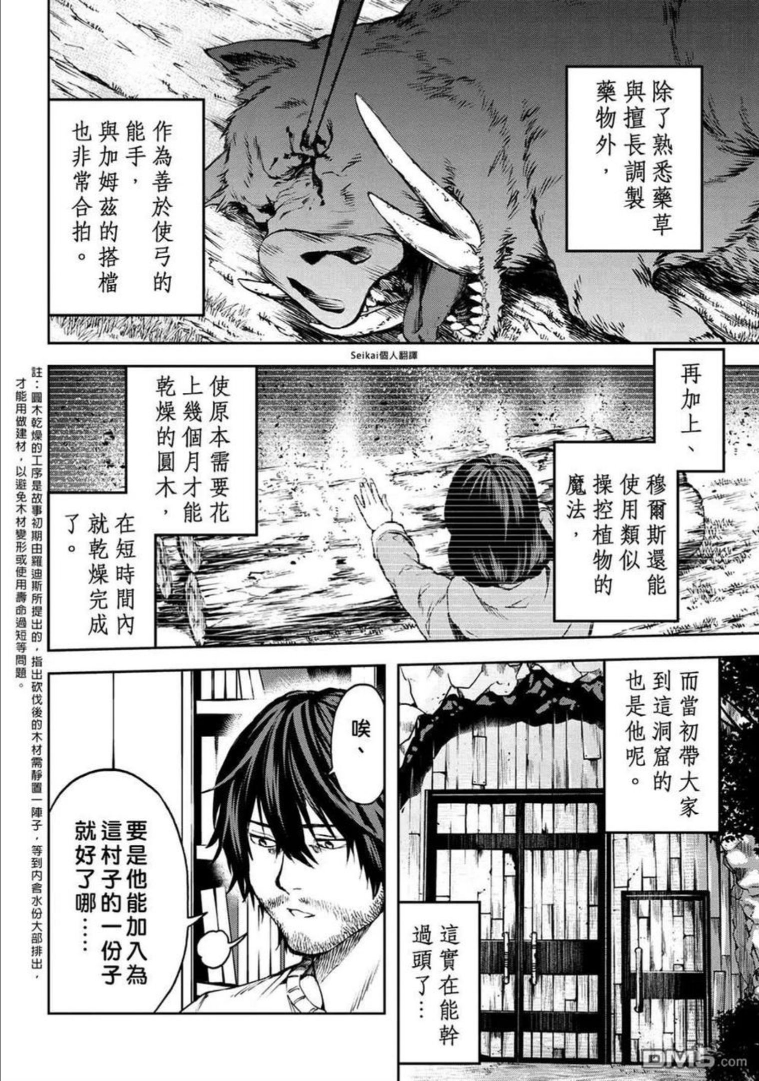 不觉得村庄建造游戏的npc也是活生生的人吗漫画,第6.1话10图