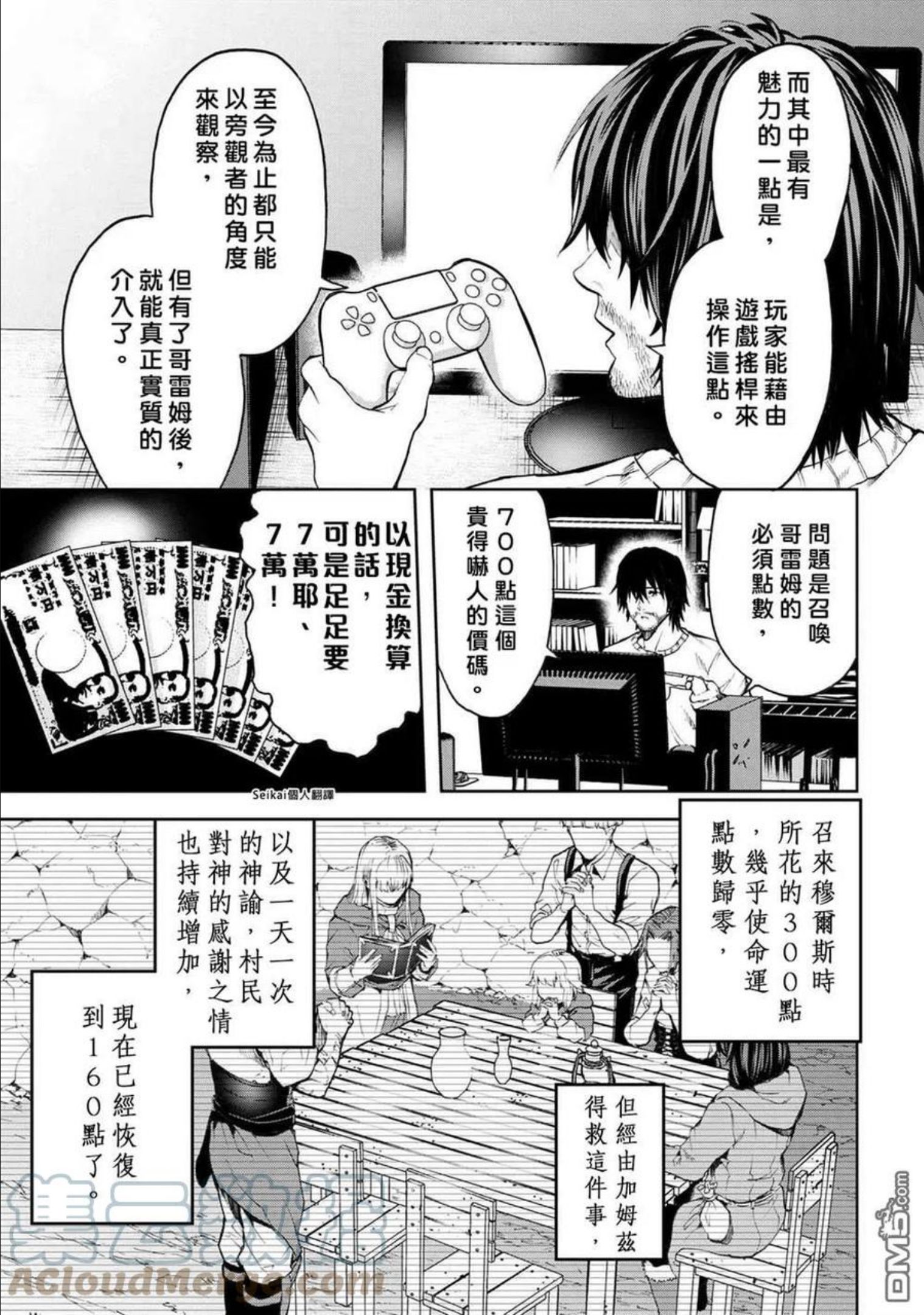 不觉得村庄建造游戏的npc也是活生生的人吗漫画,第6.1话15图