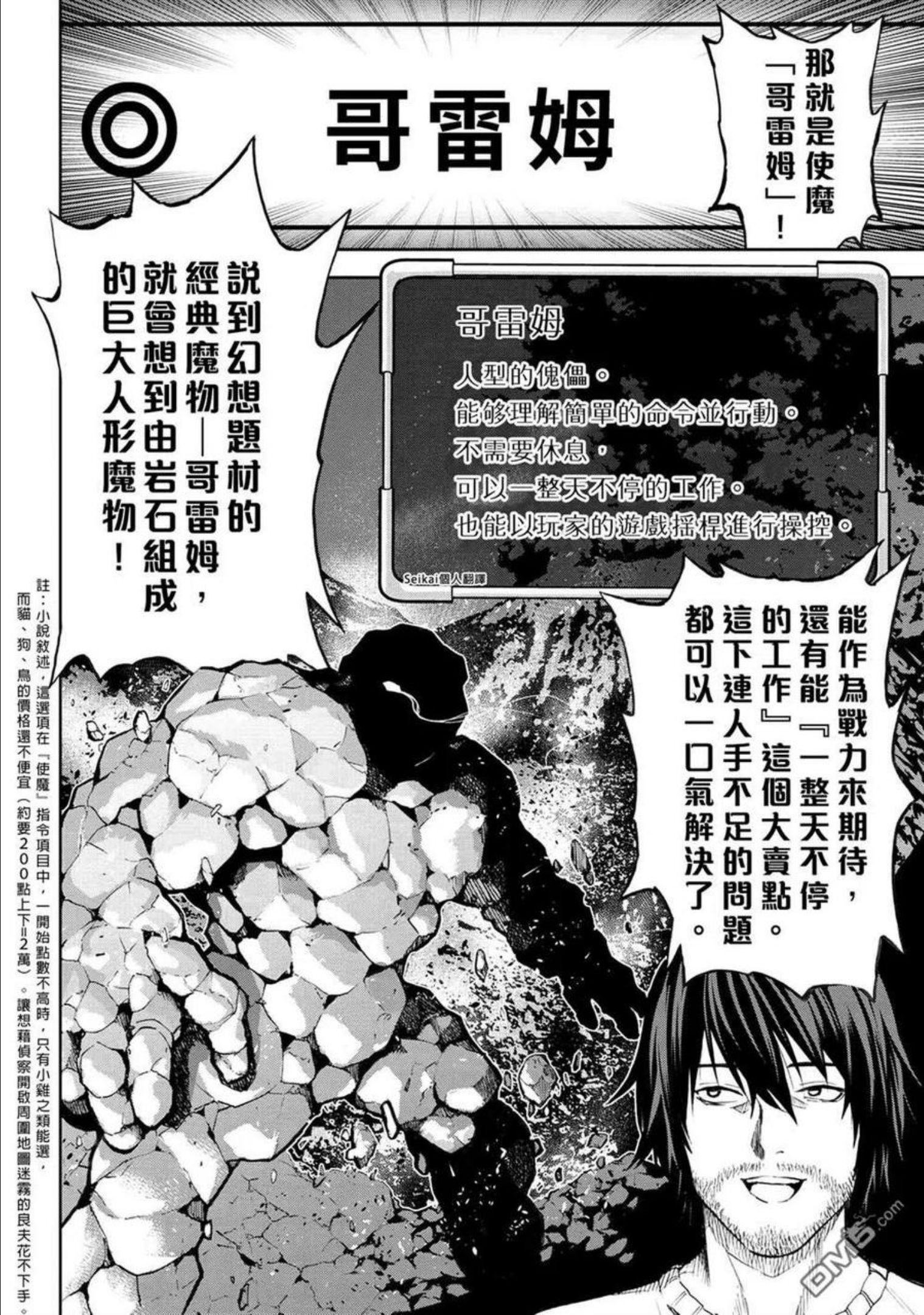 不觉得村庄建造游戏的npc也是活生生的人吗漫画,第6.1话14图