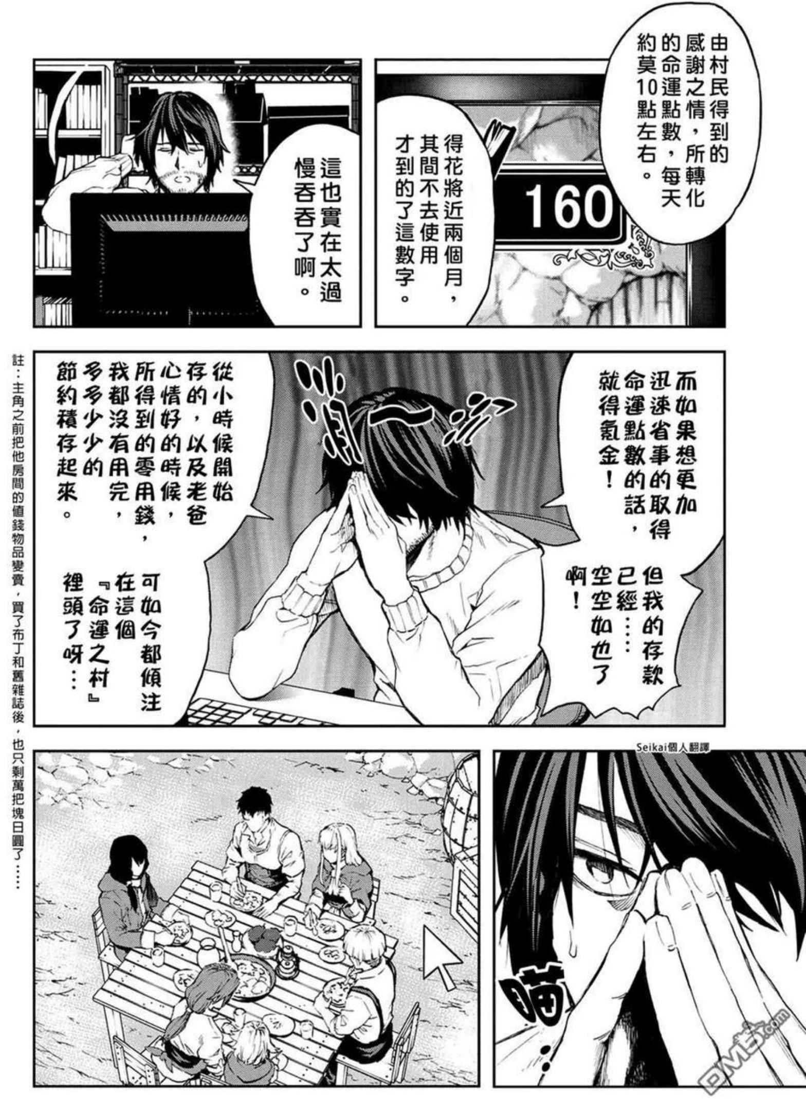 不觉得村庄建造游戏的npc也是活生生的人吗漫画,第6.1话16图