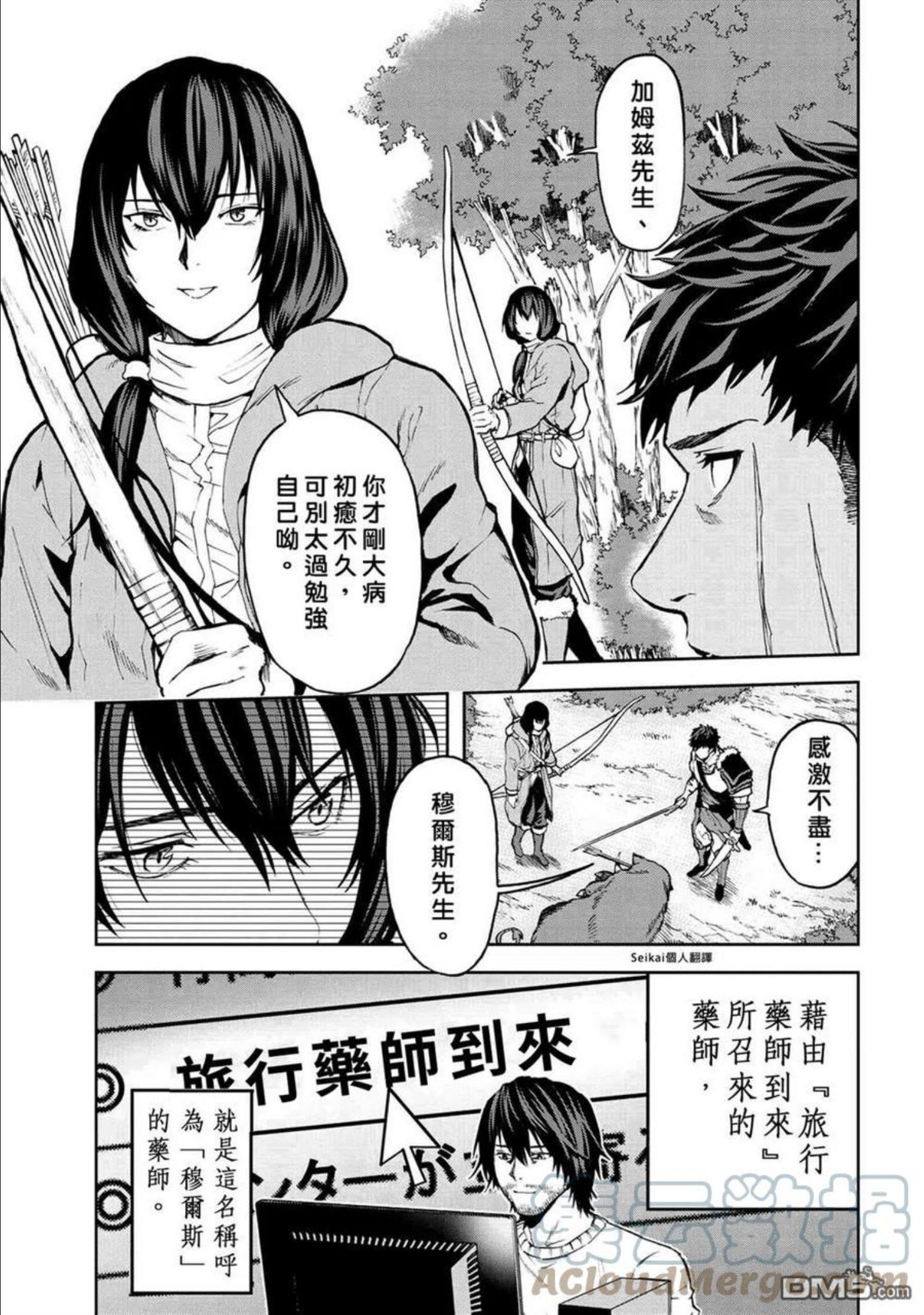 不觉得村庄建造游戏的npc也是活生生的人吗漫画,第6.1话9图