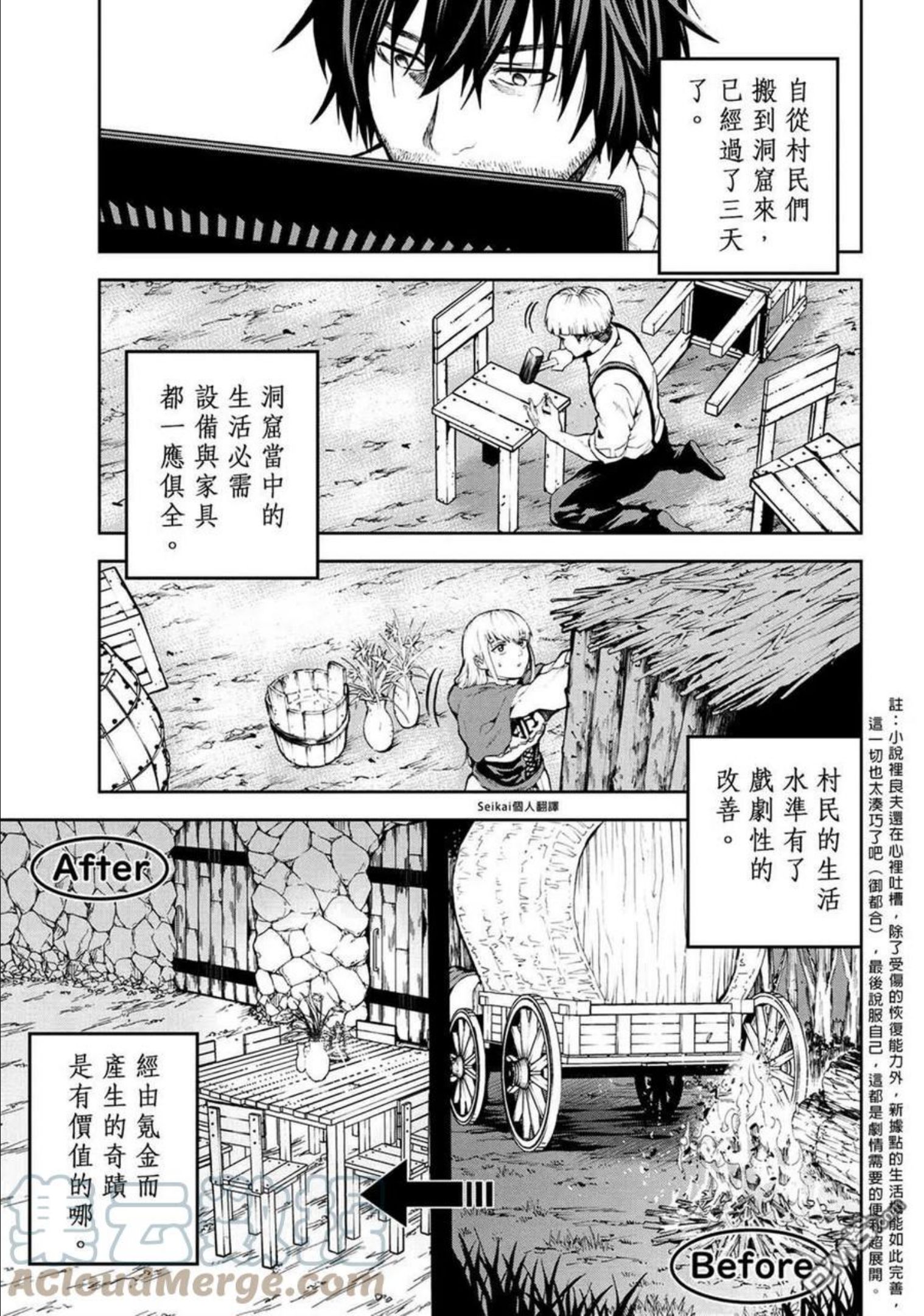 不觉得村庄建造游戏的npc也是活生生的人吗漫画,第6.1话3图