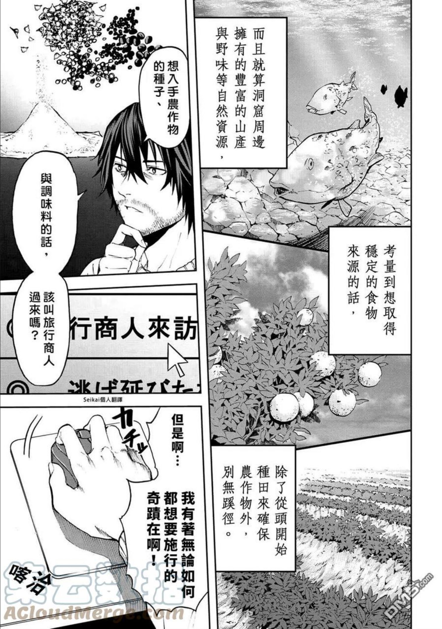 不觉得村庄建造游戏的npc也是活生生的人吗漫画,第6.1话13图