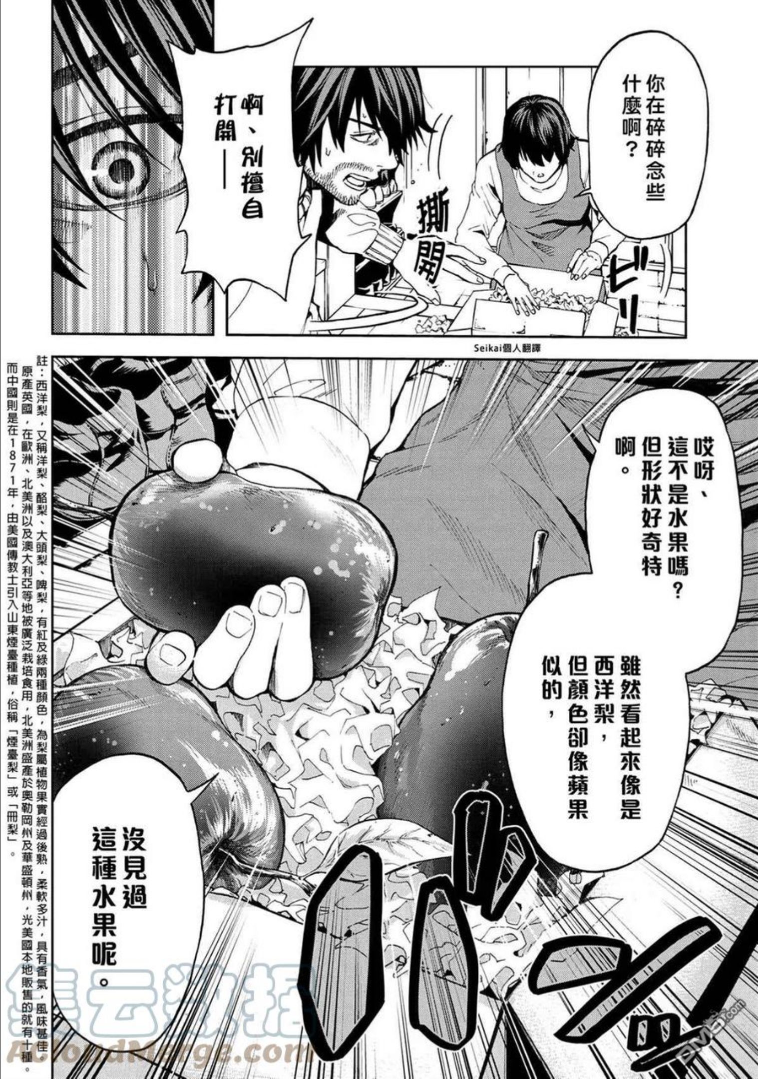 不觉得村庄建造游戏的npc也是活生生的人吗漫画,第6.2话11图