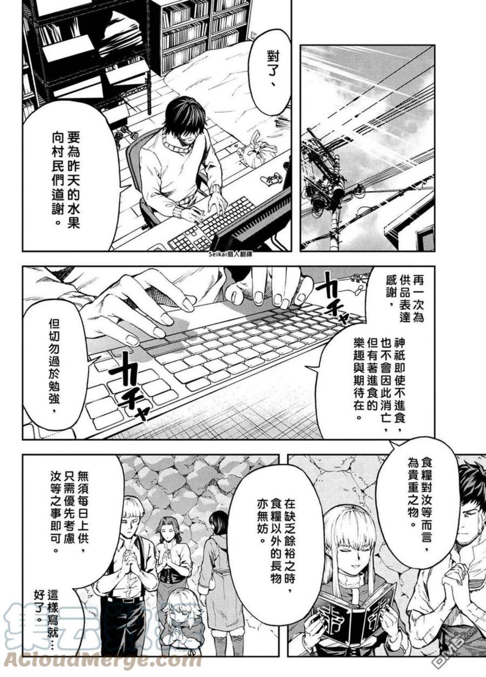 不觉得村庄建造游戏的npc也是活生生的人吗漫画,第6.2话15图