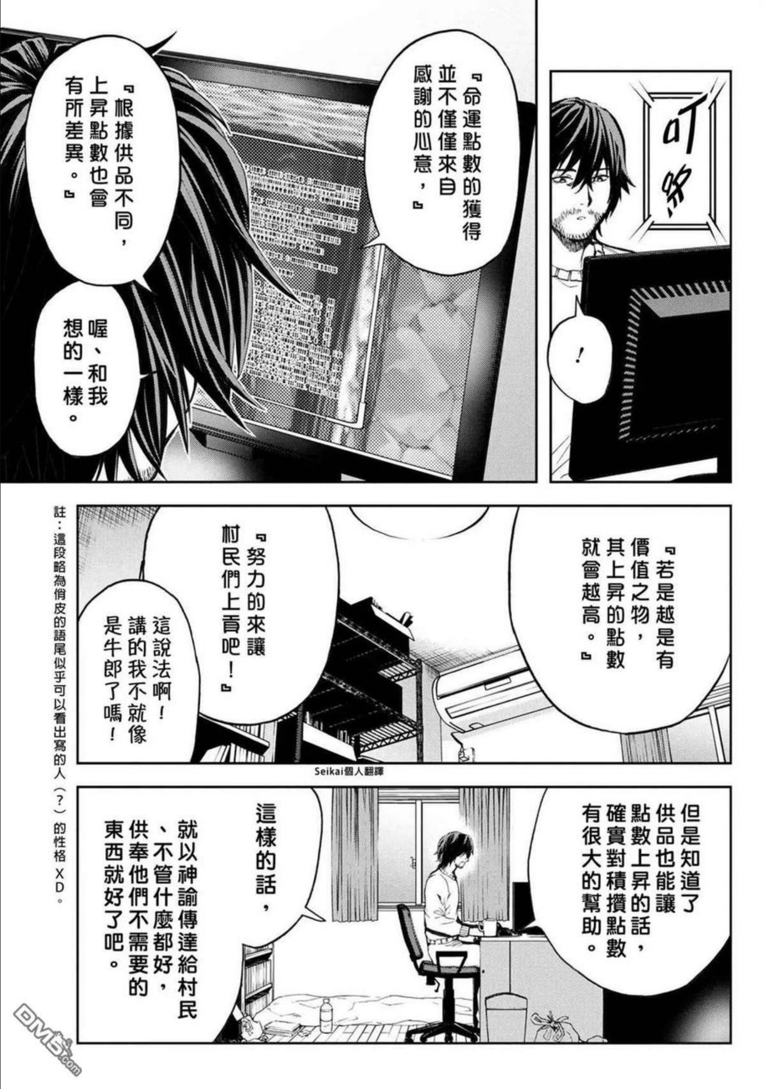 不觉得村庄建造游戏的npc也是活生生的人吗漫画,第6.2话4图