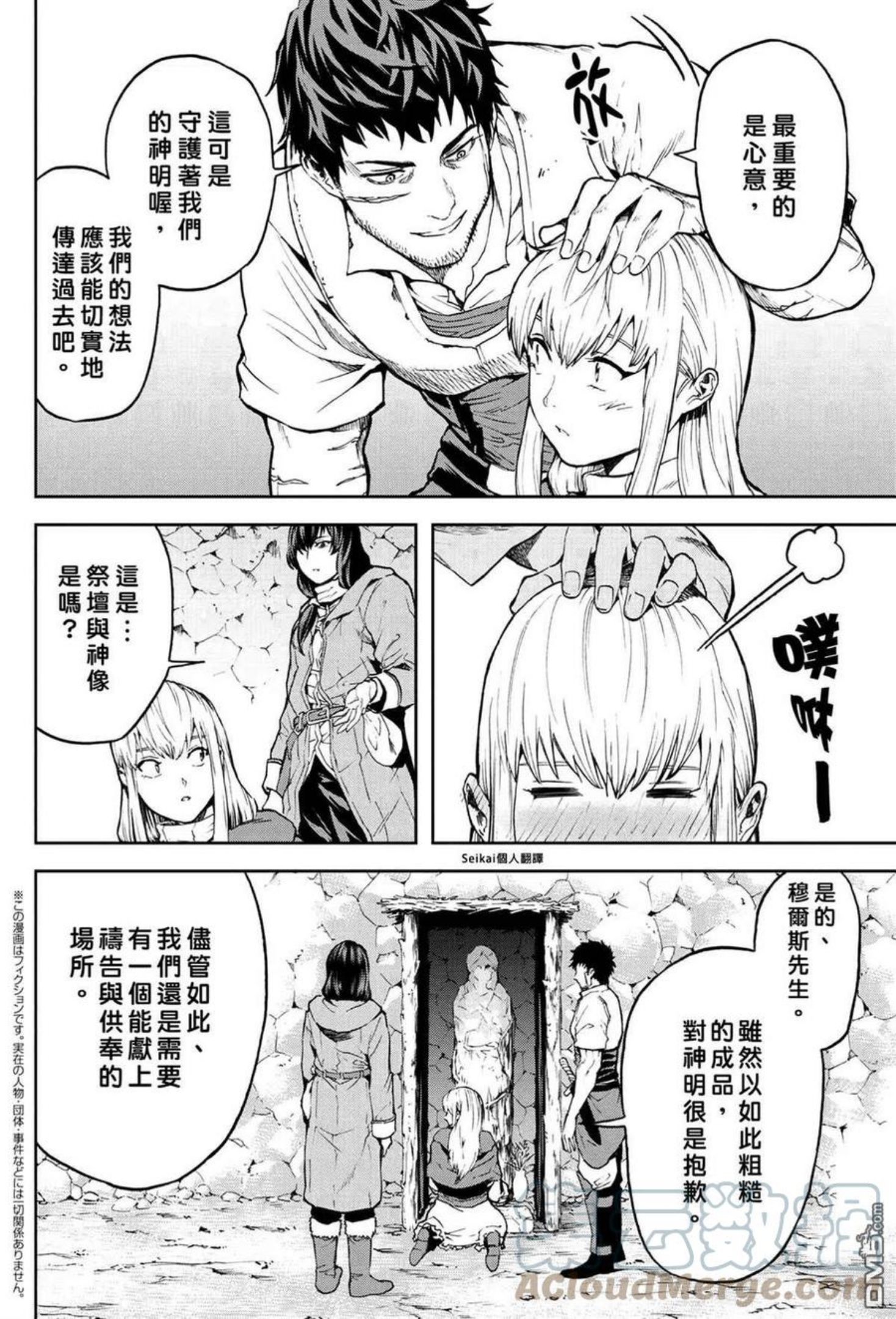 不觉得村庄建造游戏的npc也是活生生的人吗漫画,第6.2话1图