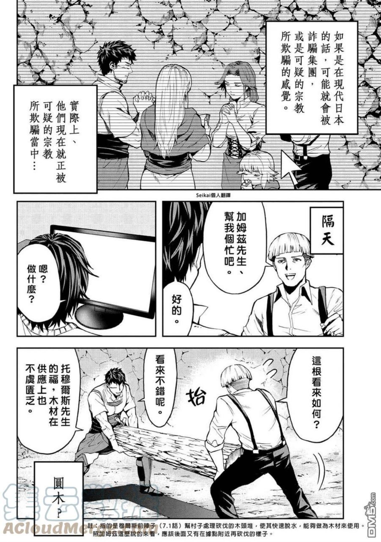 不觉得村庄建造游戏的npc也是活生生的人吗漫画,第6.2话7图