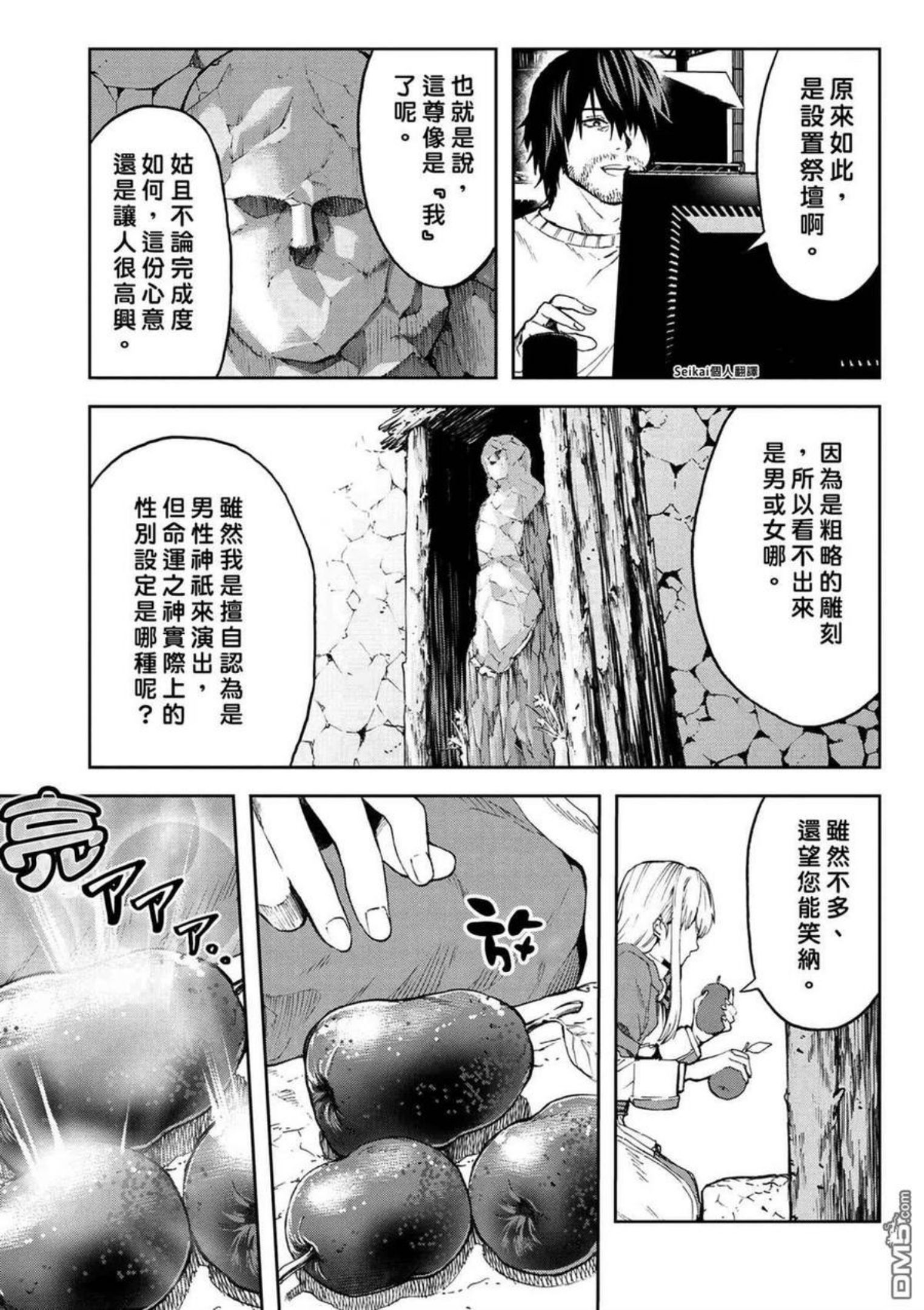 不觉得村庄建造游戏的npc也是活生生的人吗漫画,第6.2话2图