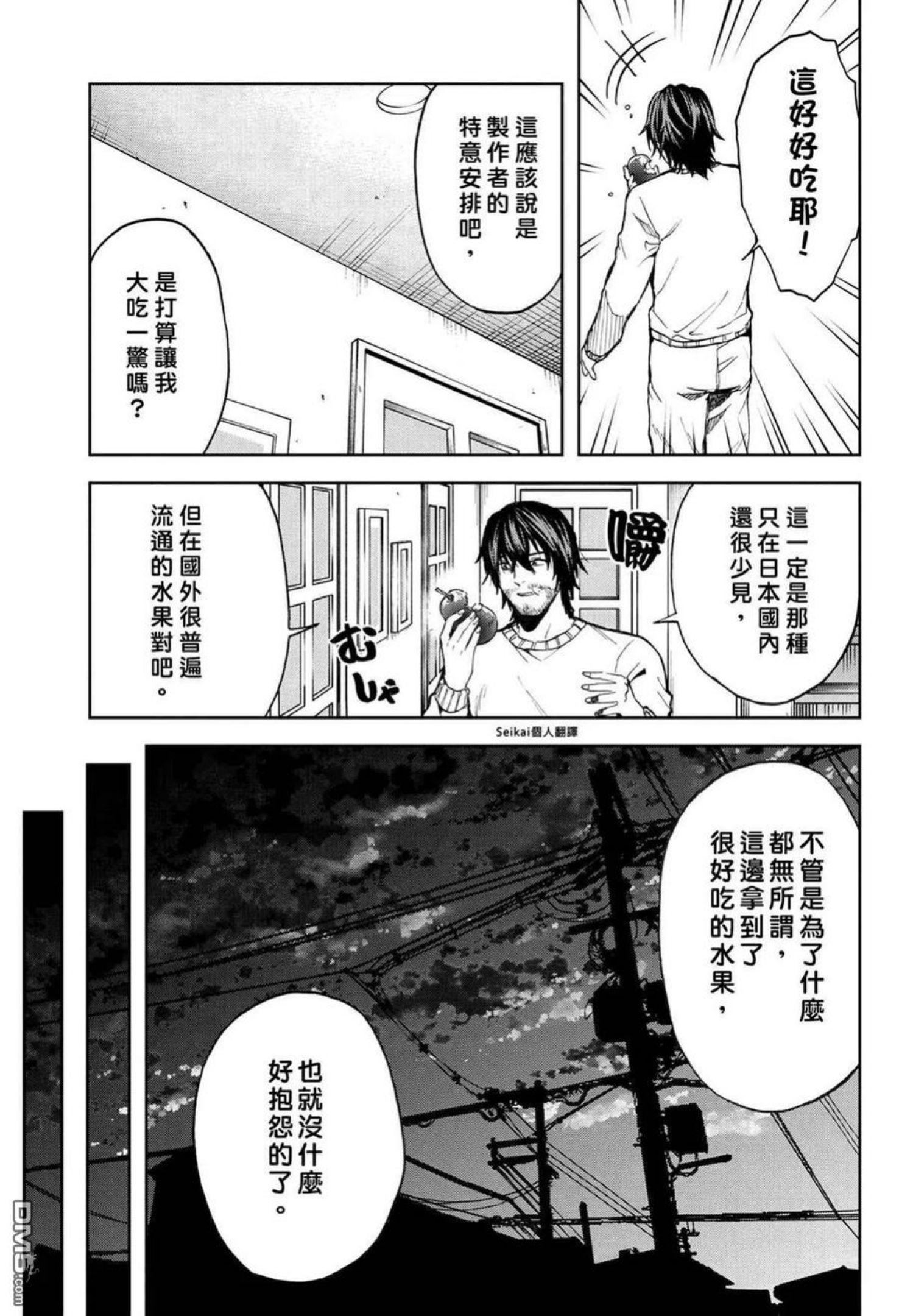 不觉得村庄建造游戏的npc也是活生生的人吗漫画,第6.2话14图