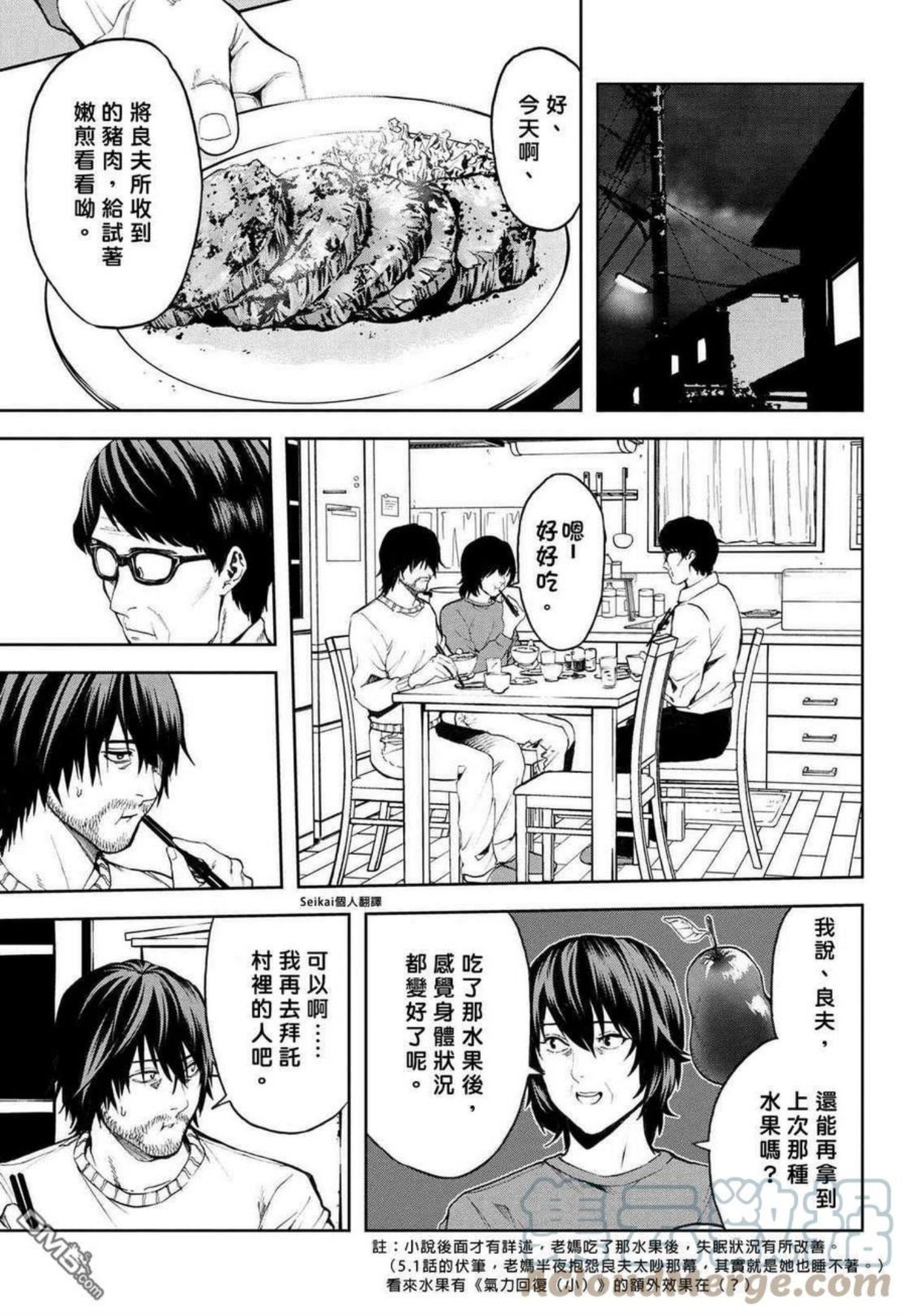 不觉得村庄建造游戏的npc也是活生生的人吗漫画,第7.1话13图