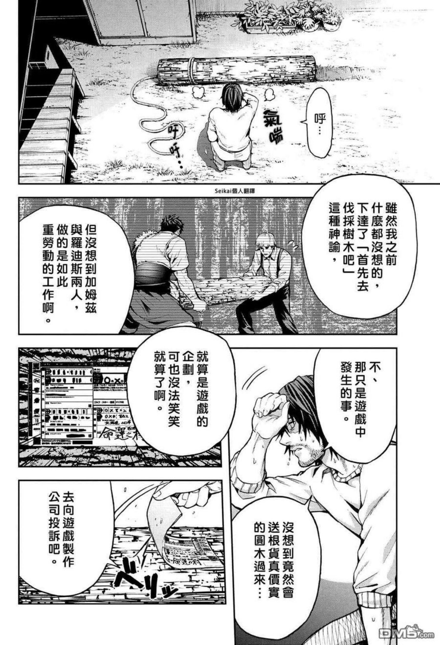 不觉得村庄建造游戏的npc也是活生生的人吗漫画,第7.1话2图