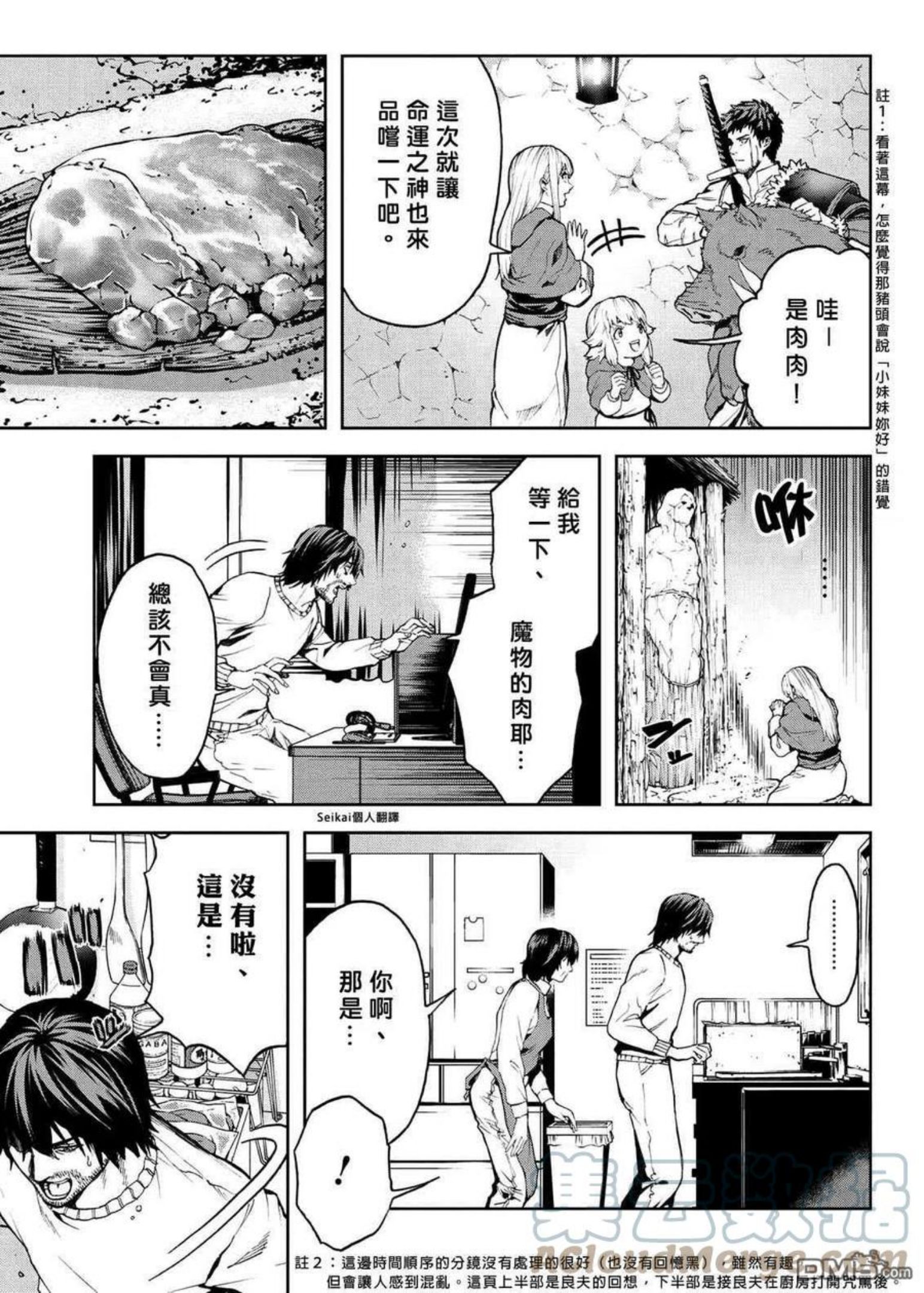 不觉得村庄建造游戏的npc也是活生生的人吗漫画,第7.1话7图