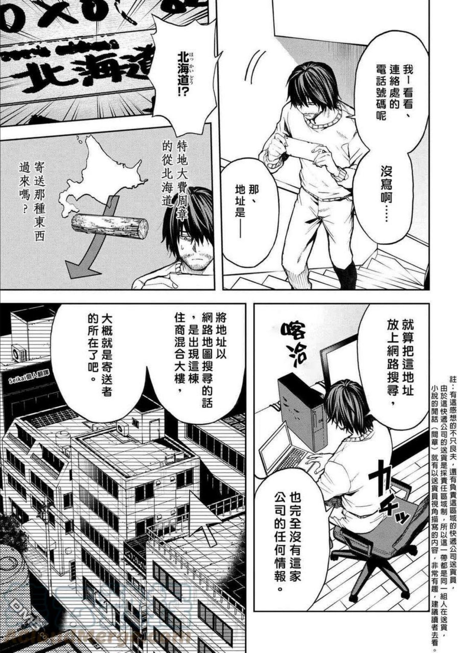 不觉得村庄建造游戏的npc也是活生生的人吗漫画,第7.1话3图