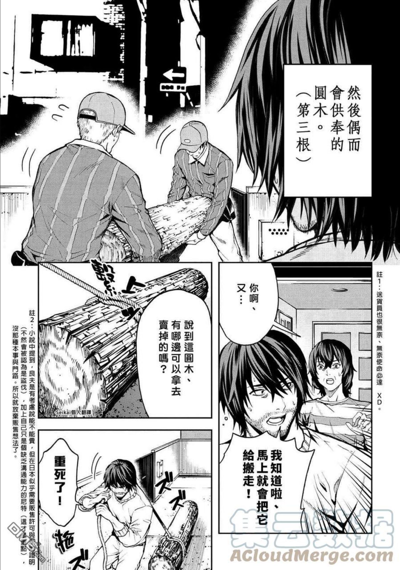 不觉得村庄建造游戏的npc也是活生生的人吗漫画,第7.1话11图