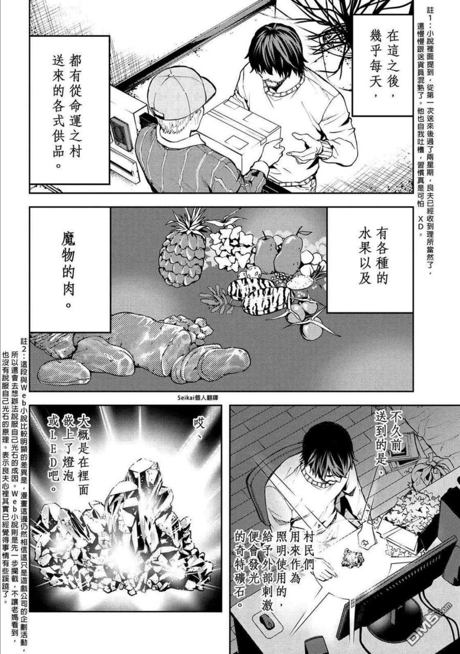 不觉得村庄建造游戏的npc也是活生生的人吗漫画,第7.1话10图