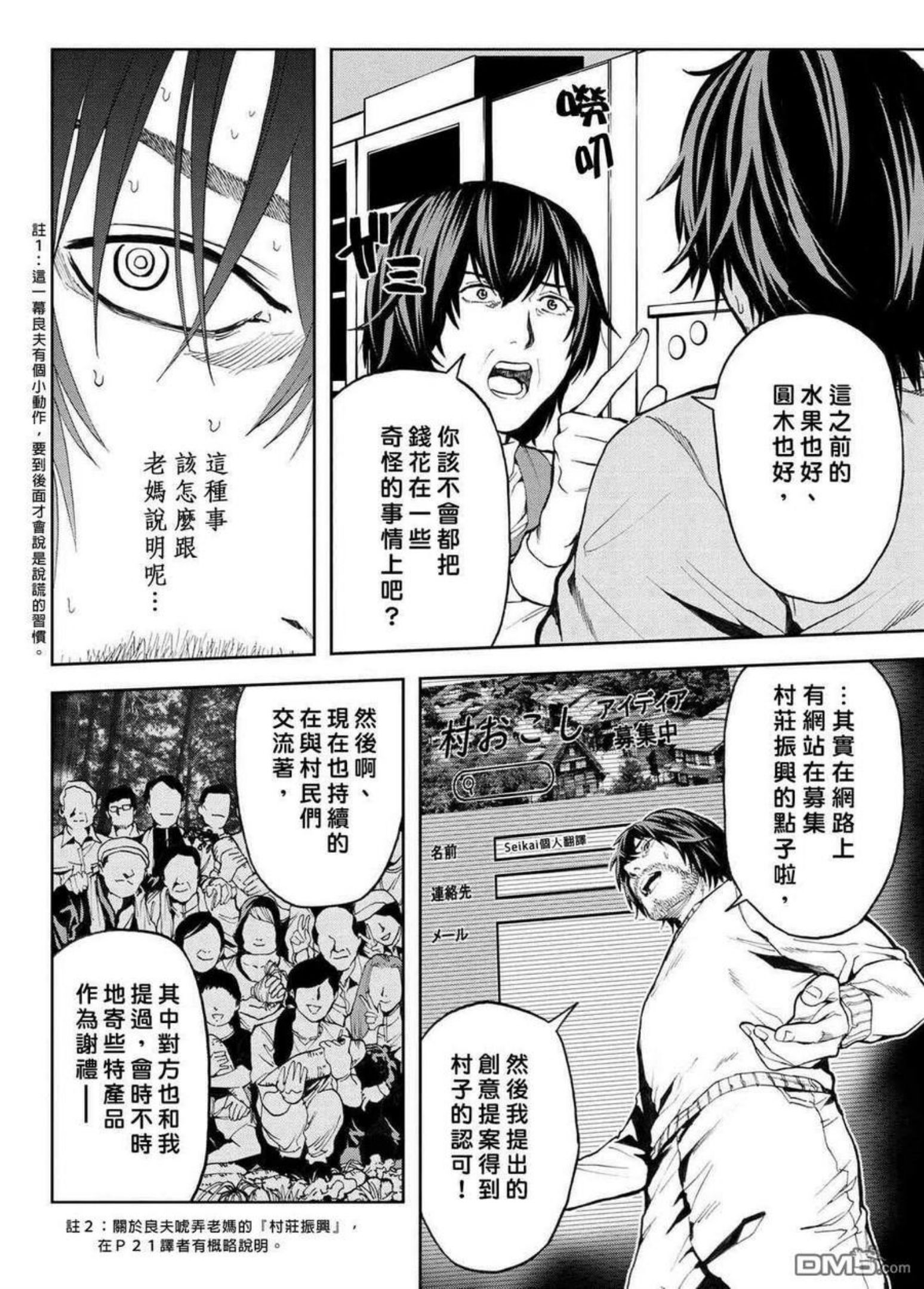 不觉得村庄建造游戏的npc也是活生生的人吗漫画,第7.1话8图