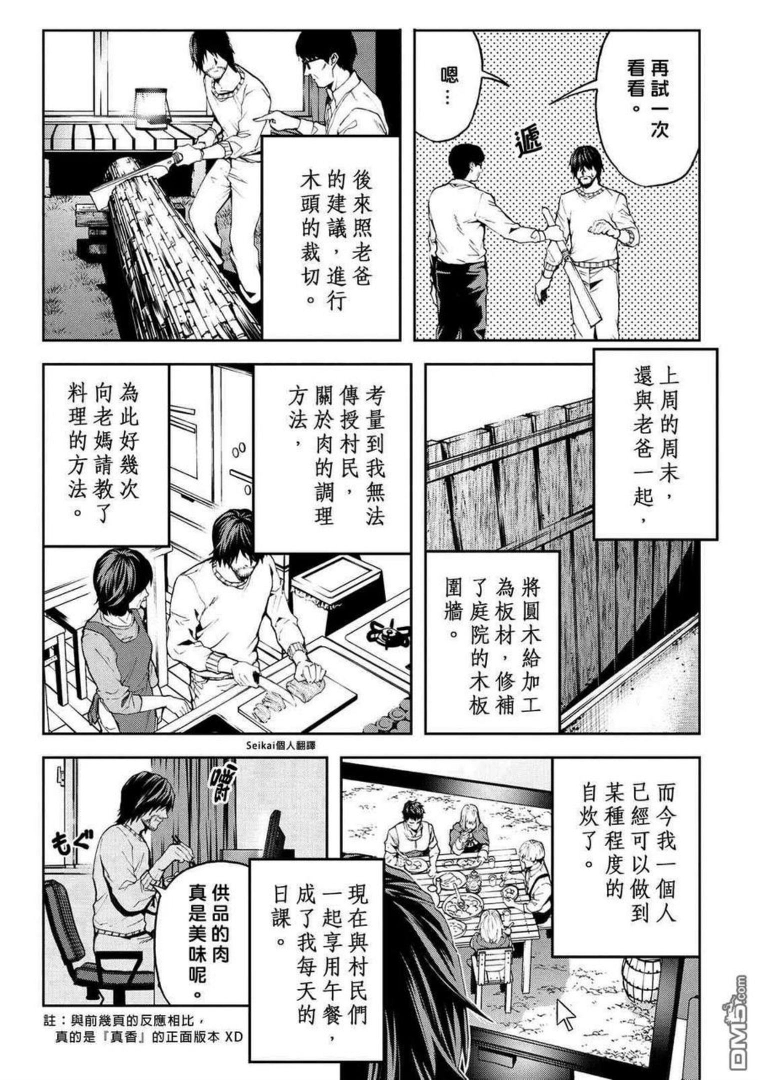 不觉得村庄建造游戏的npc也是活生生的人吗漫画,第7.1话18图