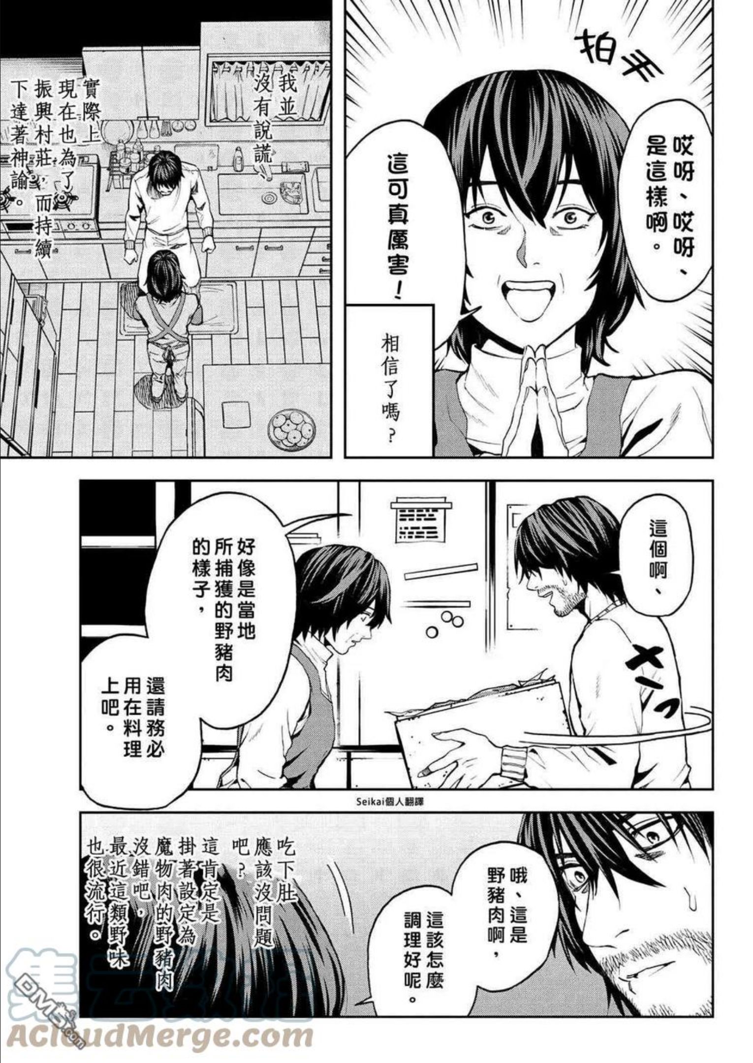 不觉得村庄建造游戏的npc也是活生生的人吗漫画,第7.1话9图