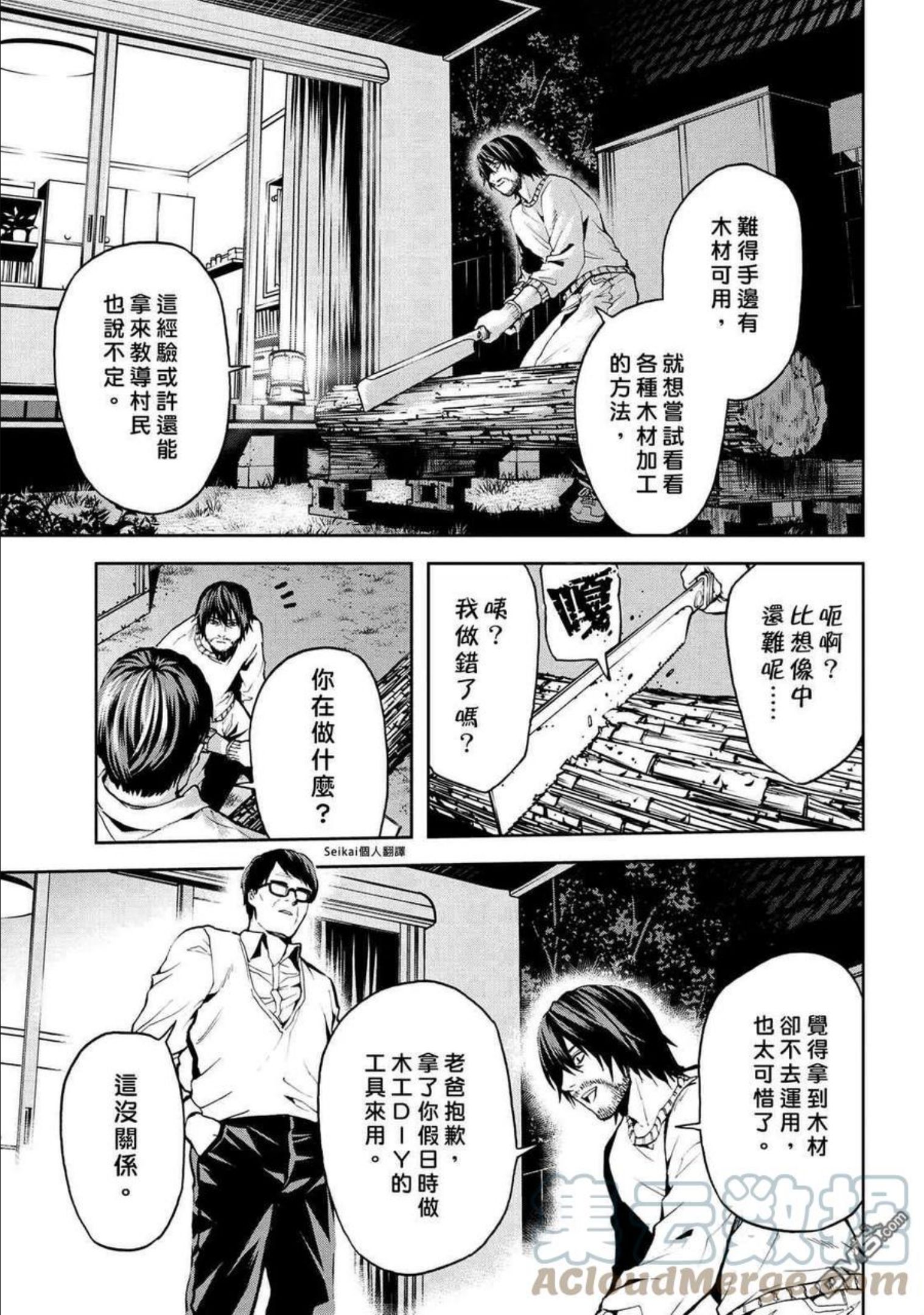 不觉得村庄建造游戏的npc也是活生生的人吗漫画,第7.1话15图