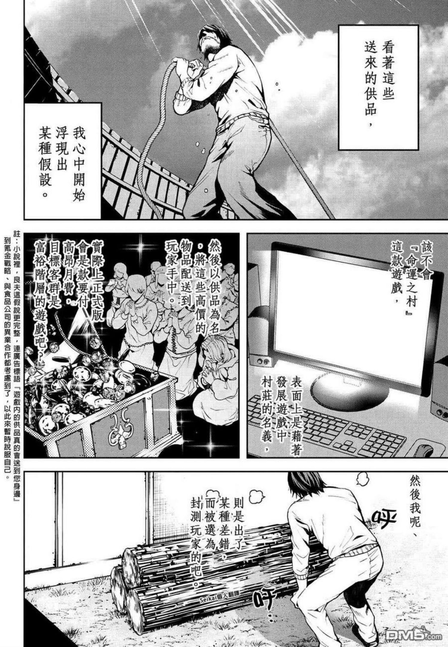 不觉得村庄建造游戏的npc也是活生生的人吗漫画,第7.1话12图