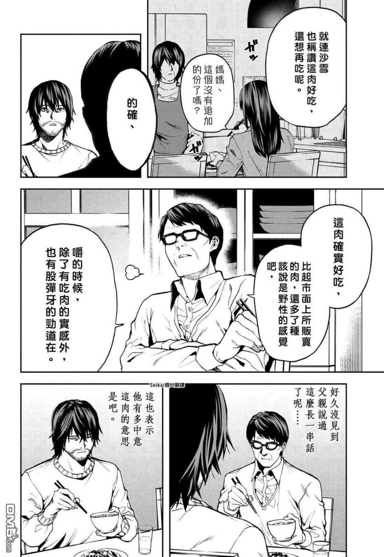 不觉得村庄建造游戏的npc也是活生生的人吗漫画,第7.1话14图