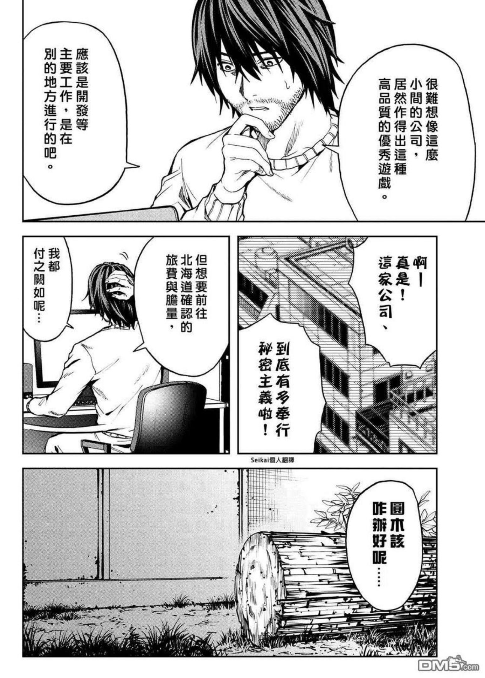 不觉得村庄建造游戏的npc也是活生生的人吗漫画,第7.1话4图