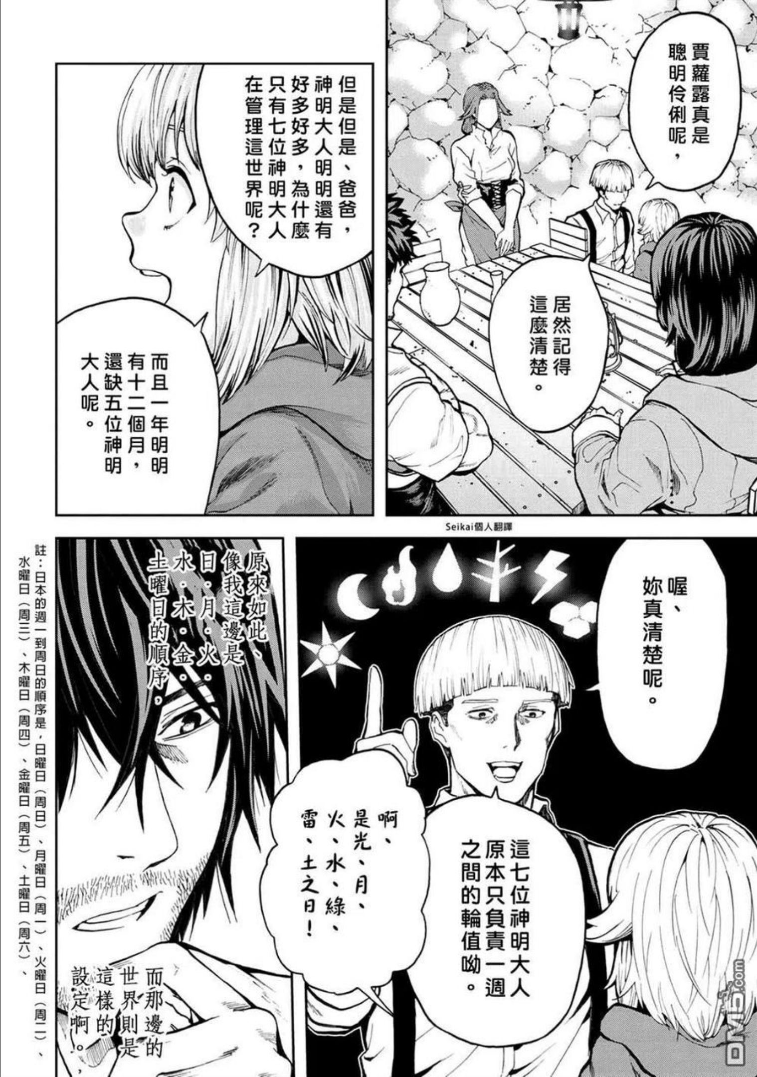 不觉得村庄建造游戏的npc也是活生生的人吗漫画,第7.2话8图