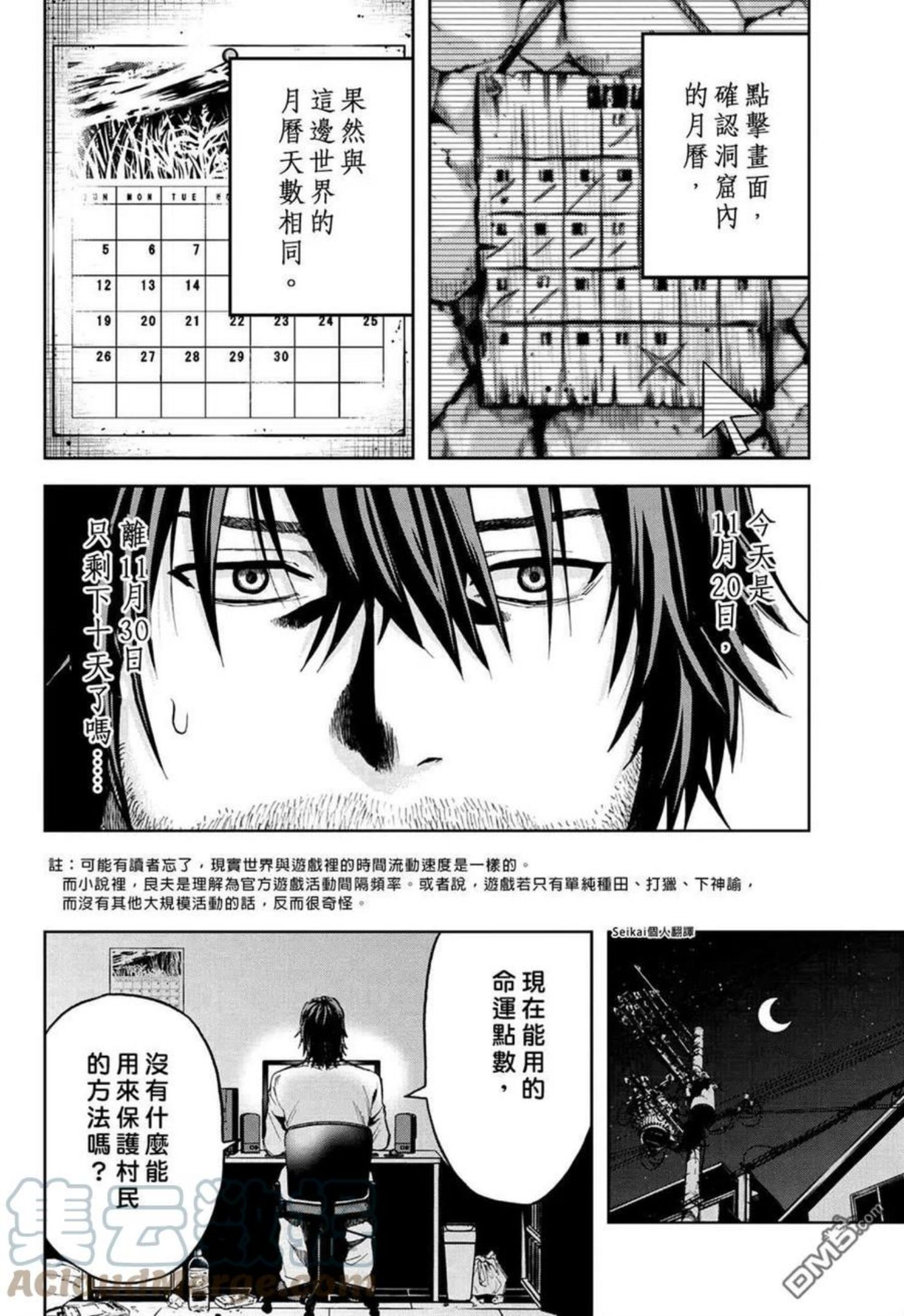 不觉得村庄建造游戏的npc也是活生生的人吗漫画,第7.2话13图