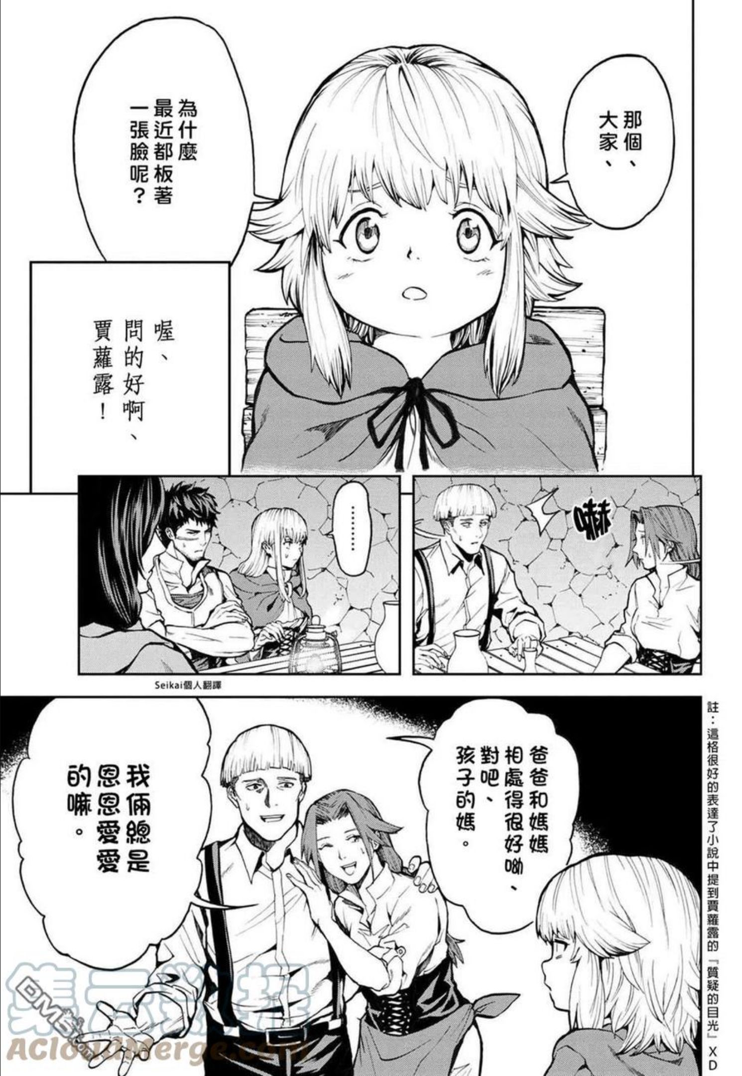 不觉得村庄建造游戏的npc也是活生生的人吗漫画,第7.2话5图