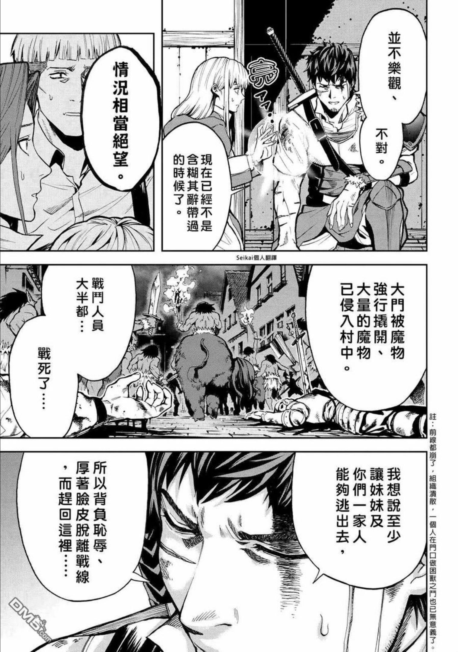 不觉得村庄建造游戏的npc也是活生生的人吗漫画,第8.1话24图