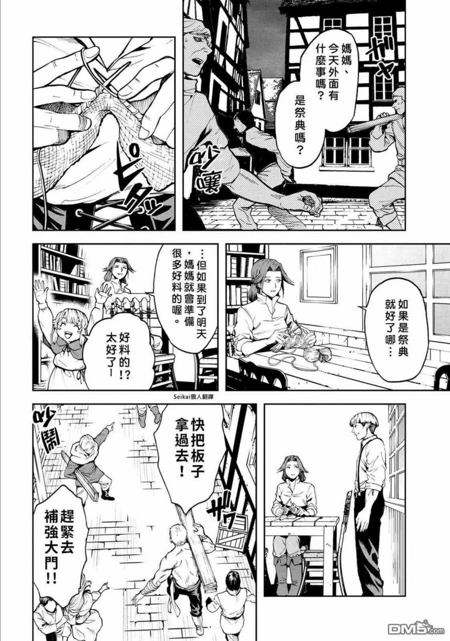 不觉得村庄建造游戏的npc也是活生生的人吗漫画,第8.1话14图