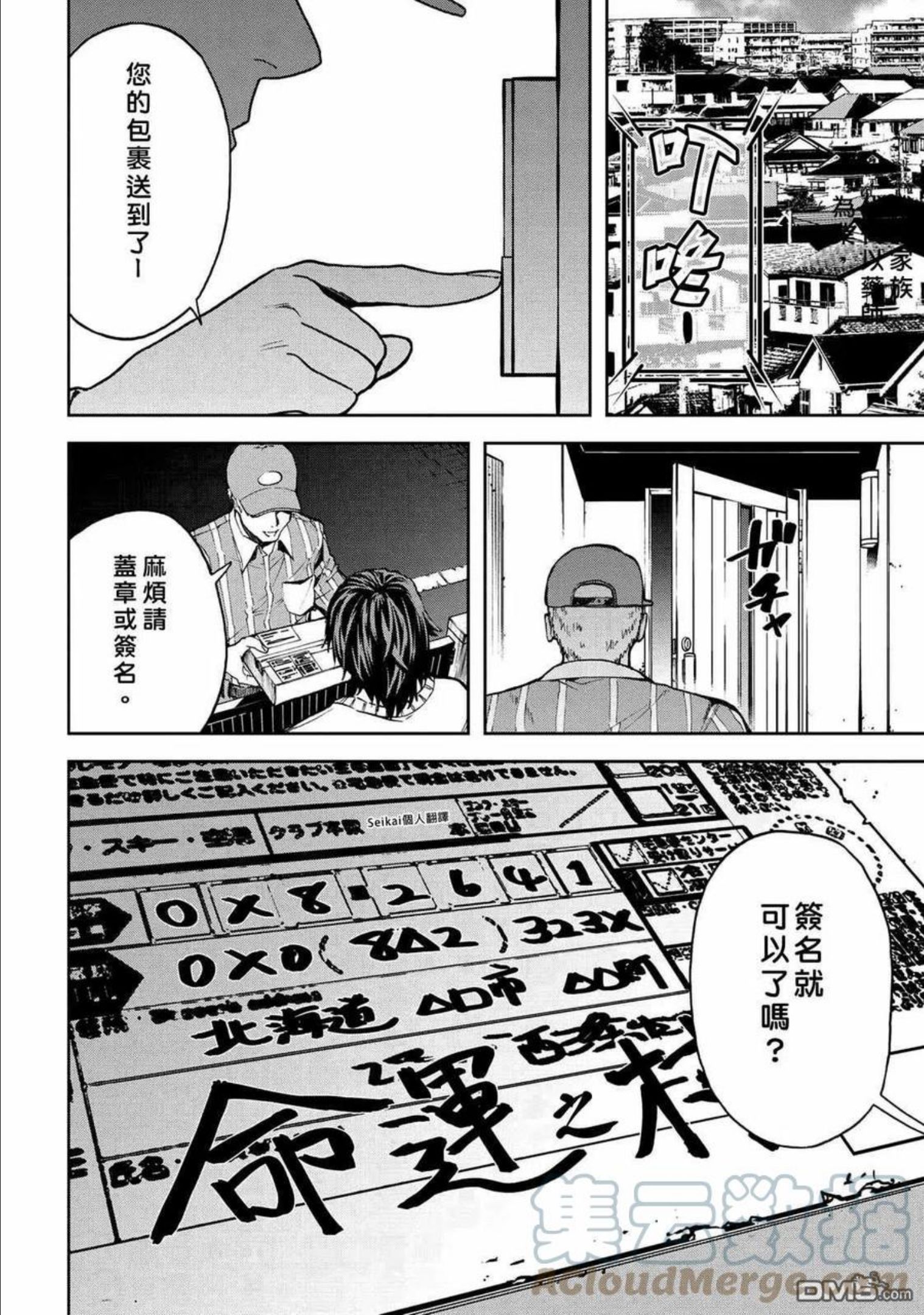 不觉得村庄建造游戏的npc也是活生生的人吗漫画,第8.1话37图