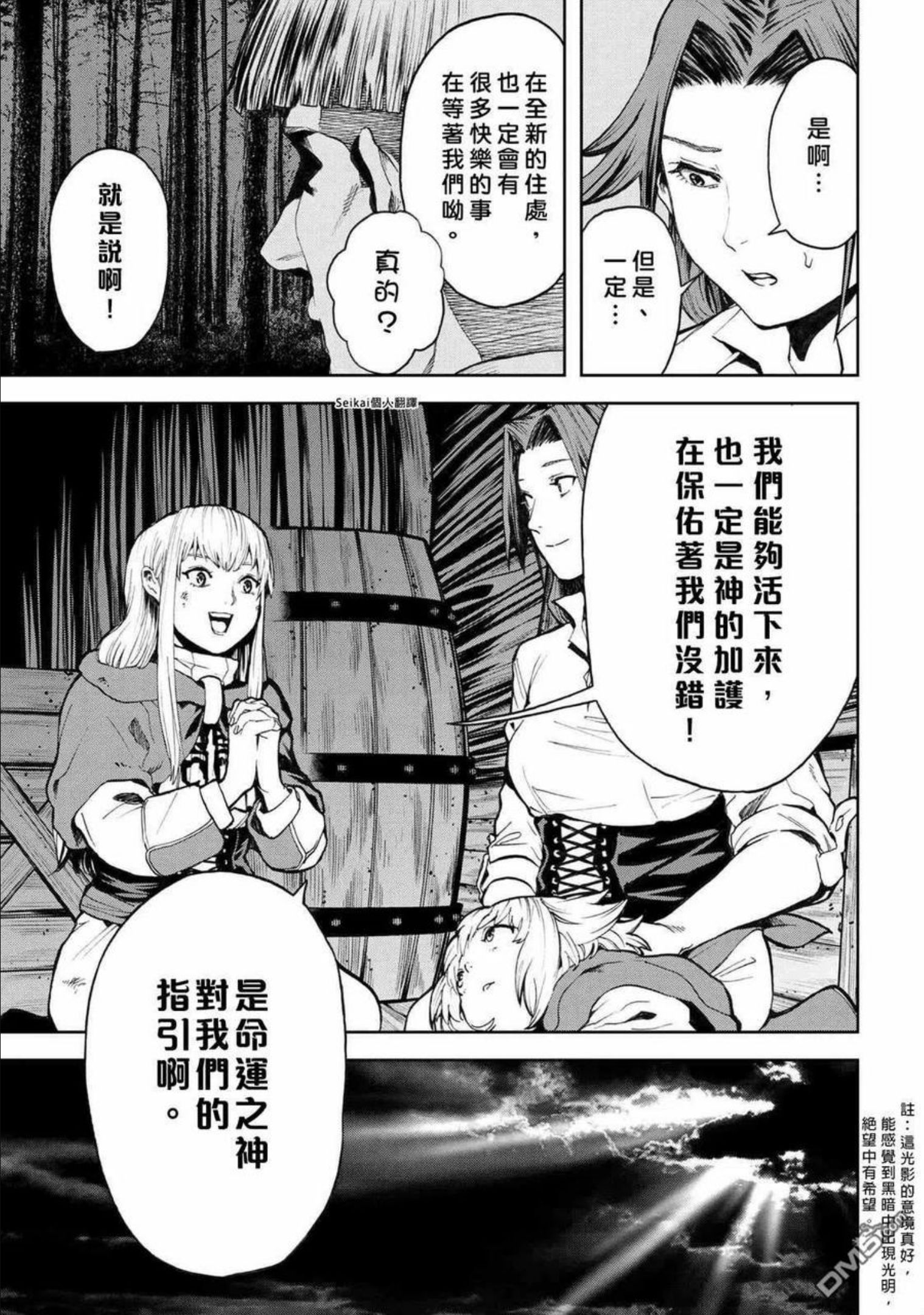 不觉得村庄建造游戏的npc也是活生生的人吗漫画,第8.1话36图