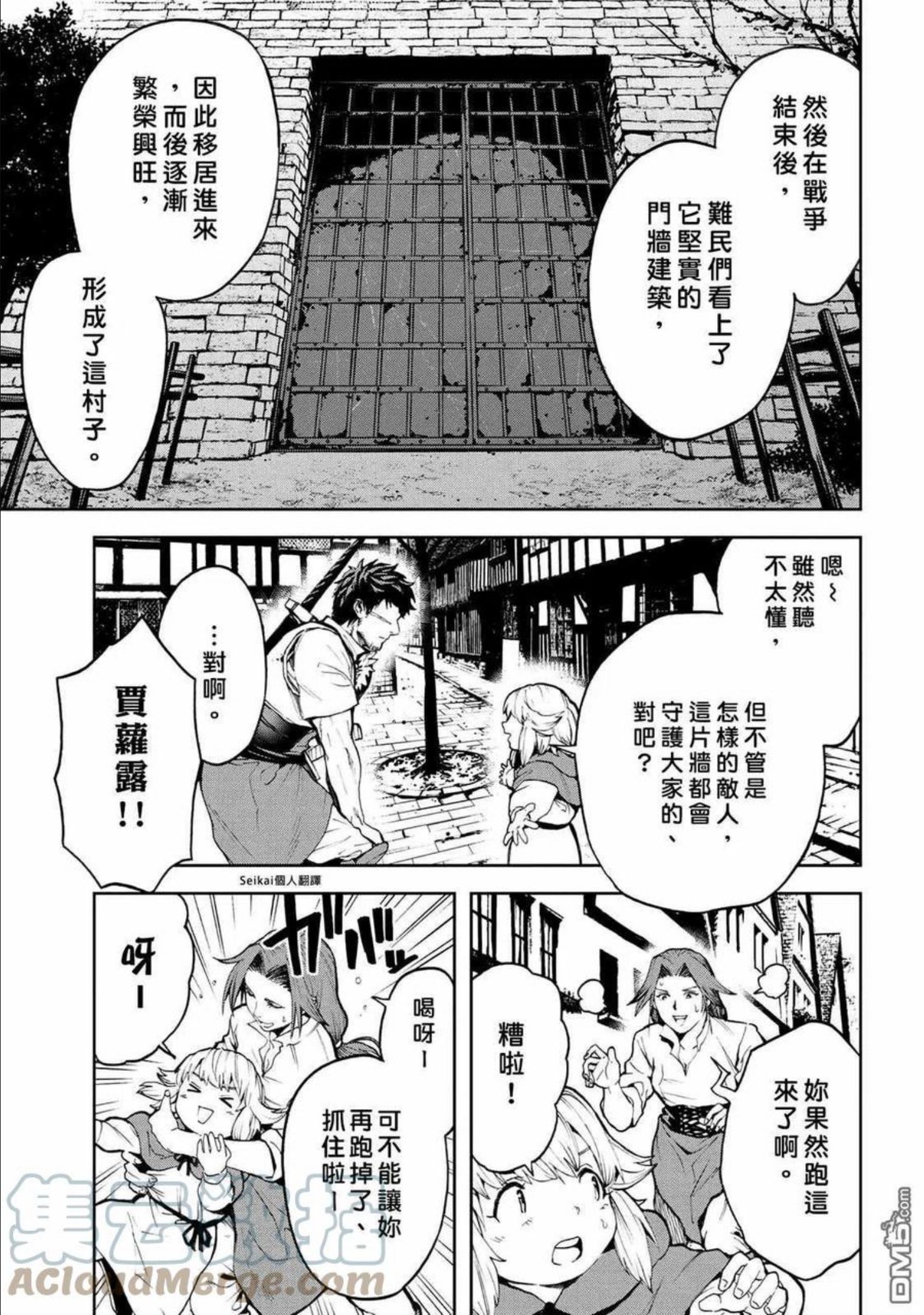 不觉得村庄建造游戏的npc也是活生生的人吗漫画,第8.1话11图