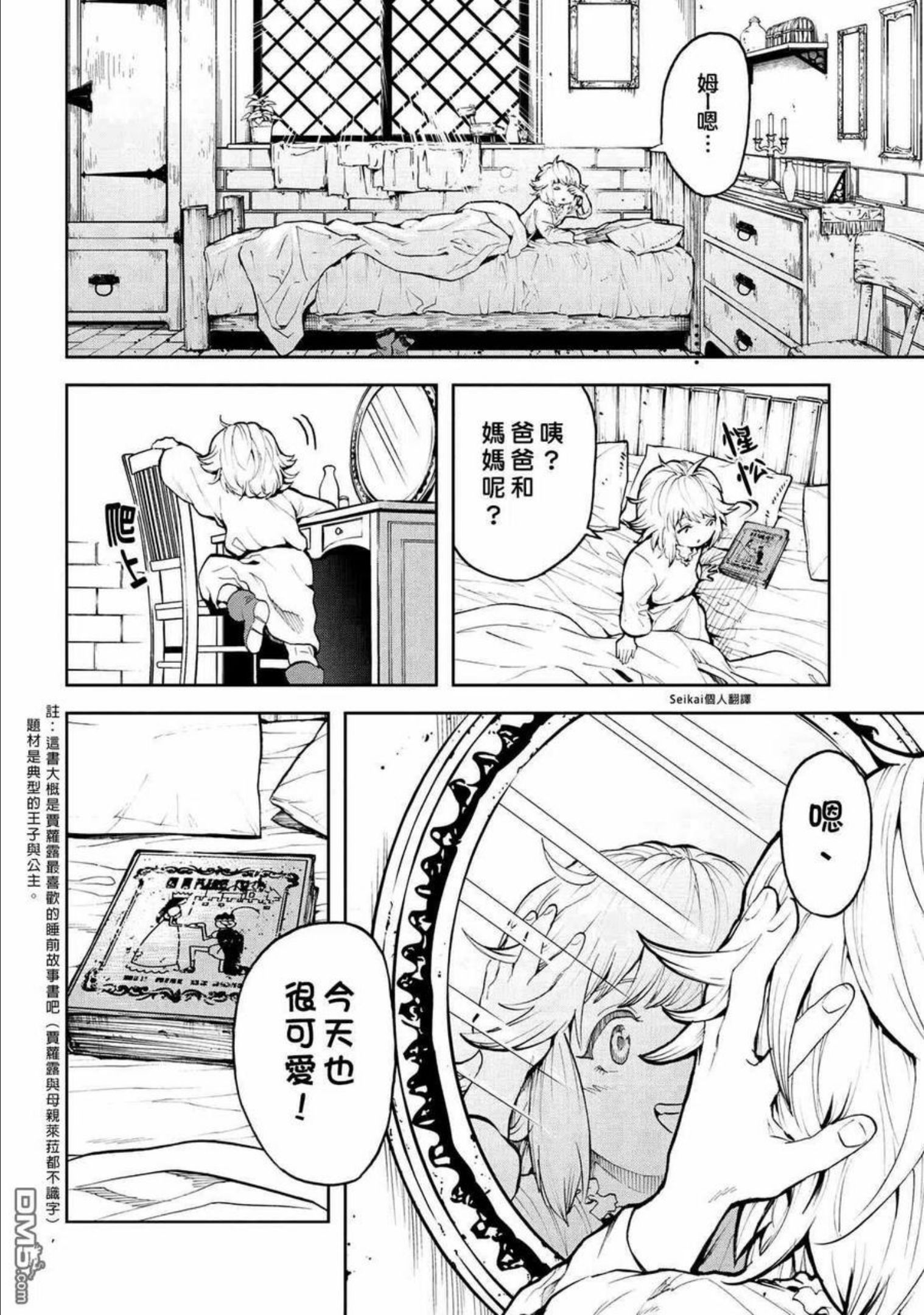 不觉得村庄建造游戏的npc也是活生生的人吗漫画,第9话2图