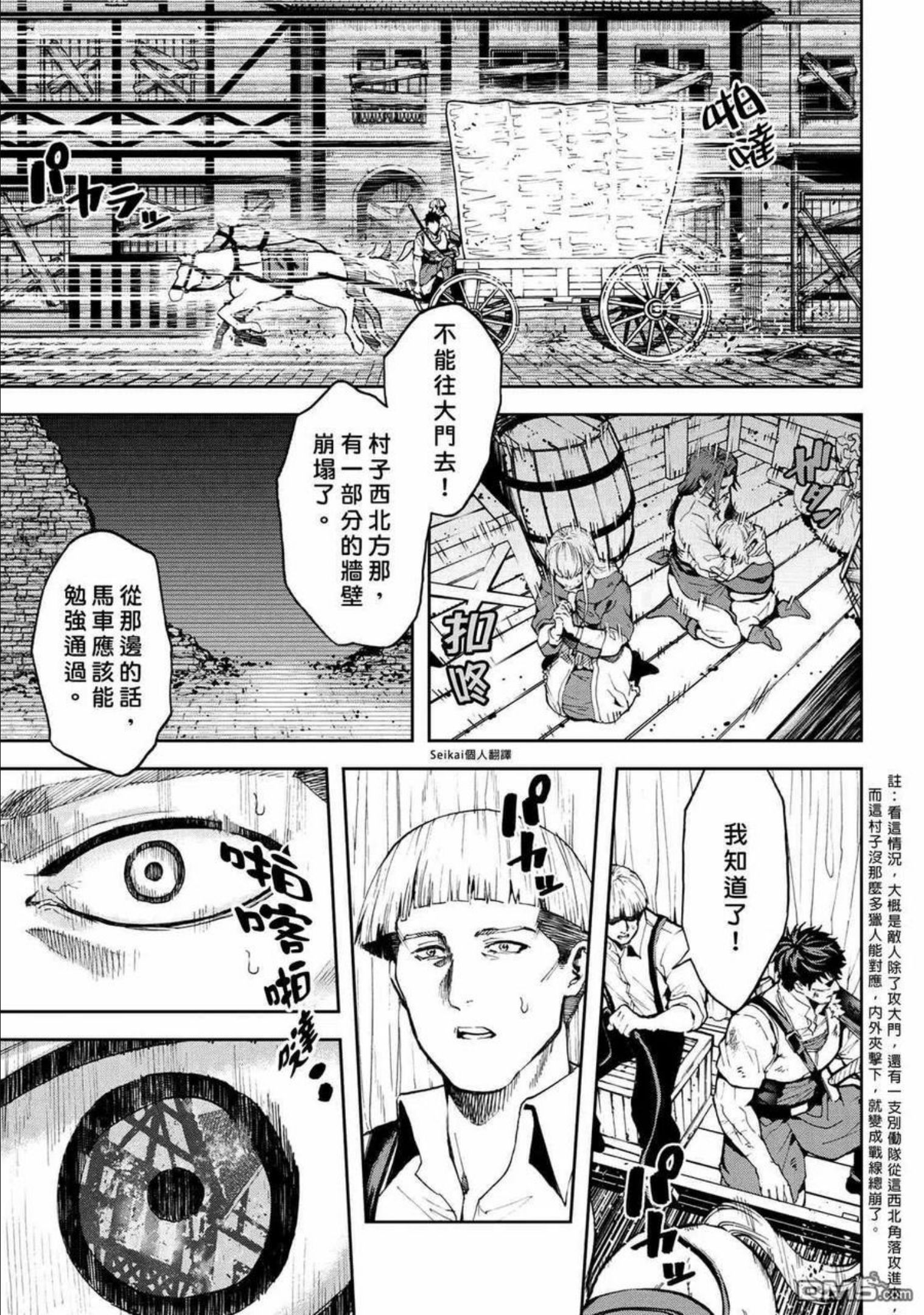 不觉得村庄建造游戏的npc也是活生生的人吗漫画,第9话30图