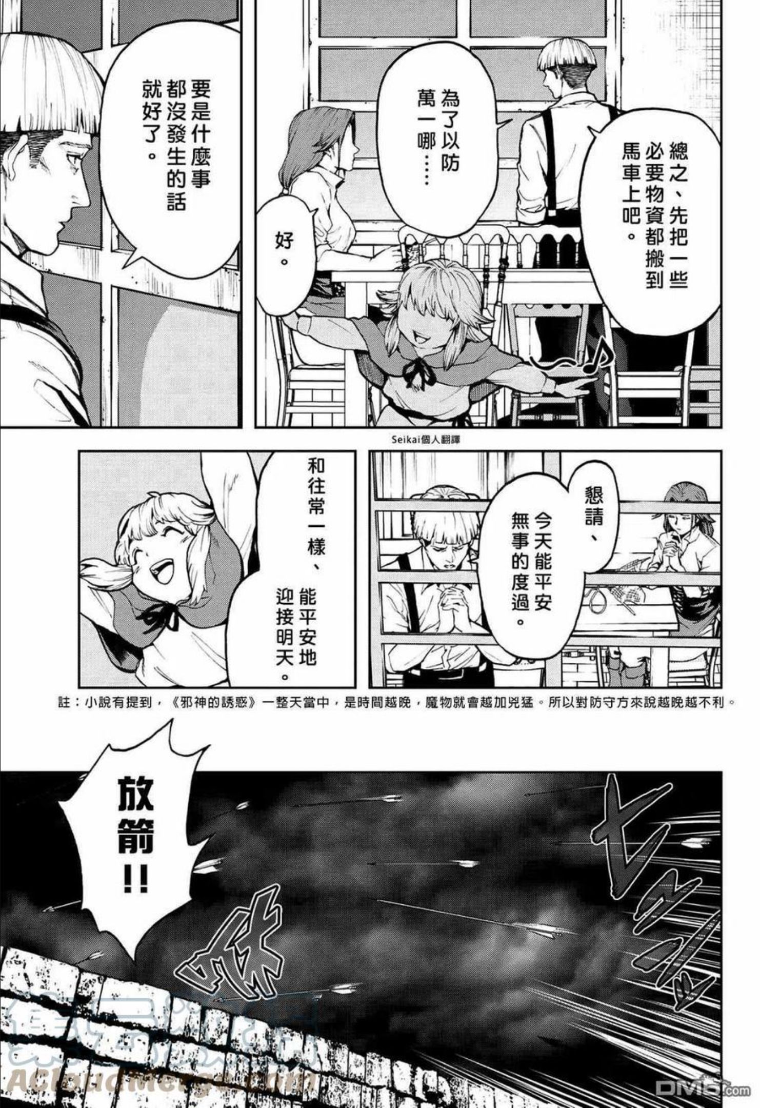 不觉得村庄建造游戏的npc也是活生生的人吗漫画,第9话15图