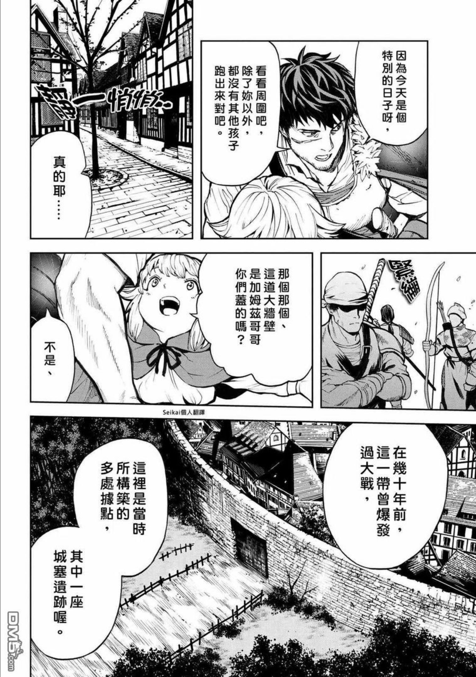 不觉得村庄建造游戏的npc也是活生生的人吗漫画,第9话10图