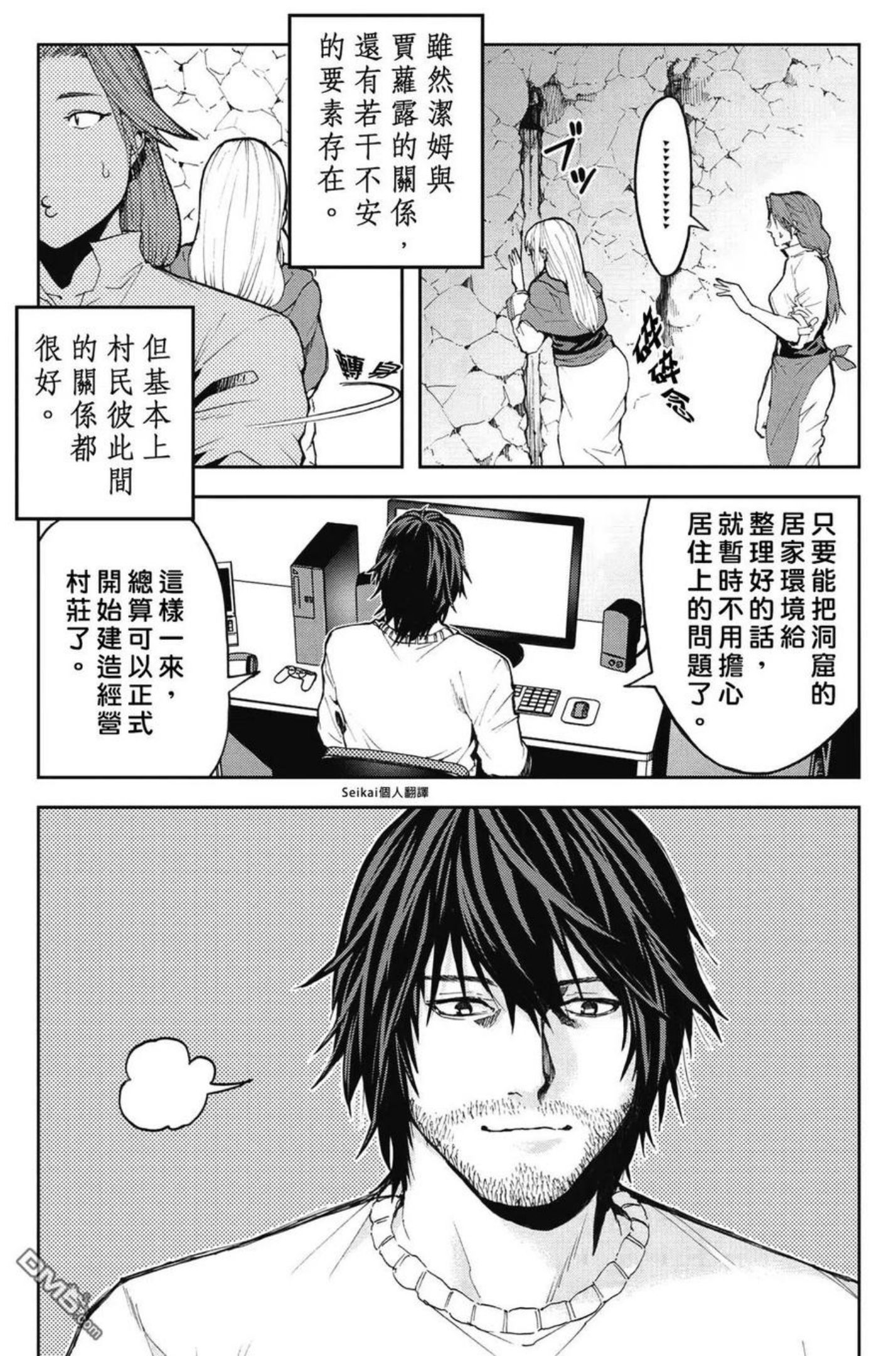 不觉得村庄建造游戏的npc也是活生生的人吗漫画,第4.2话18图