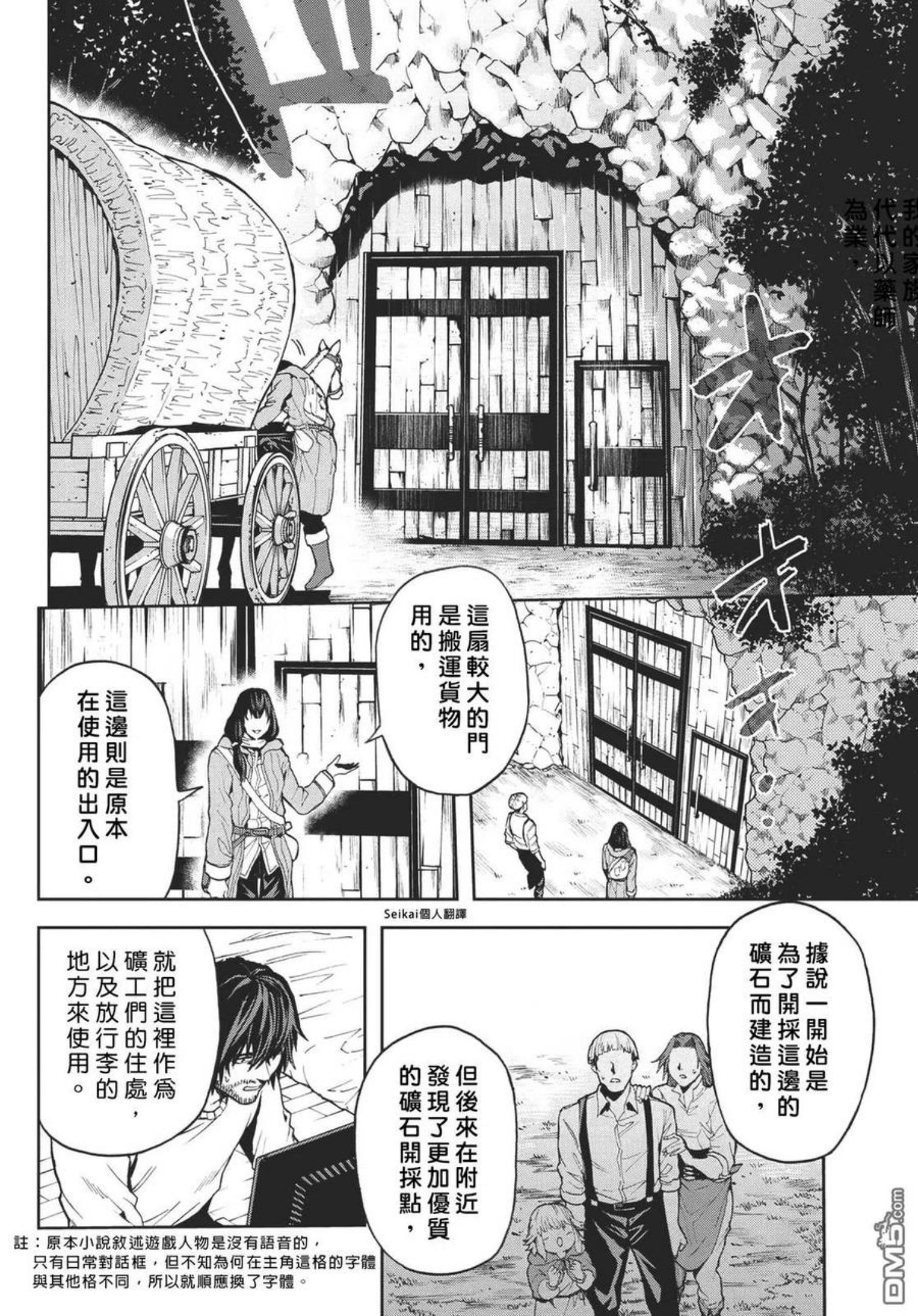 不觉得村庄建造游戏的npc也是活生生的人吗漫画,第4.2话10图