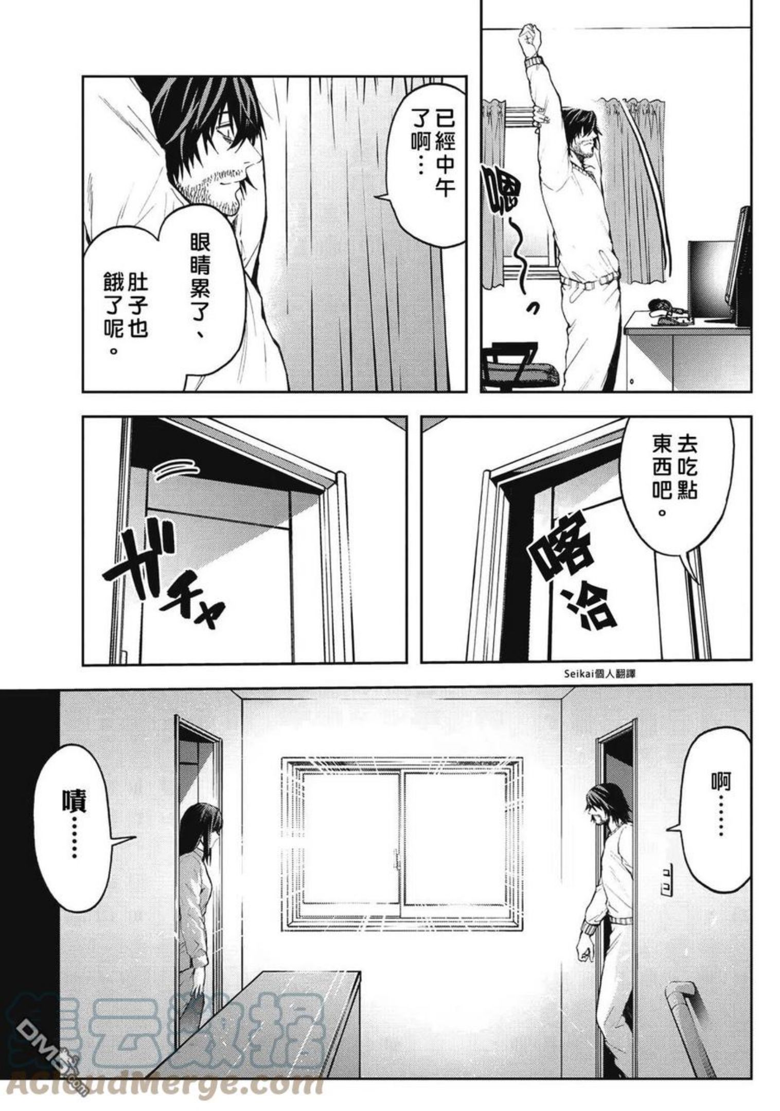 不觉得村庄建造游戏的npc也是活生生的人吗漫画,第4.2话19图