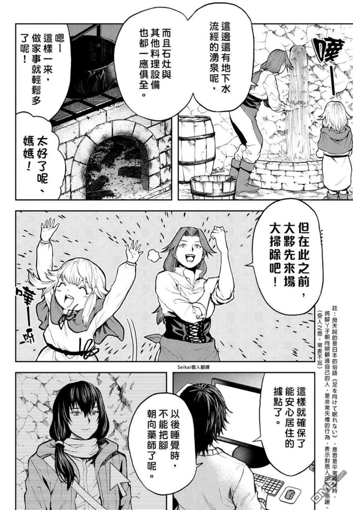 不觉得村庄建造游戏的npc也是活生生的人吗漫画,第4.2话14图