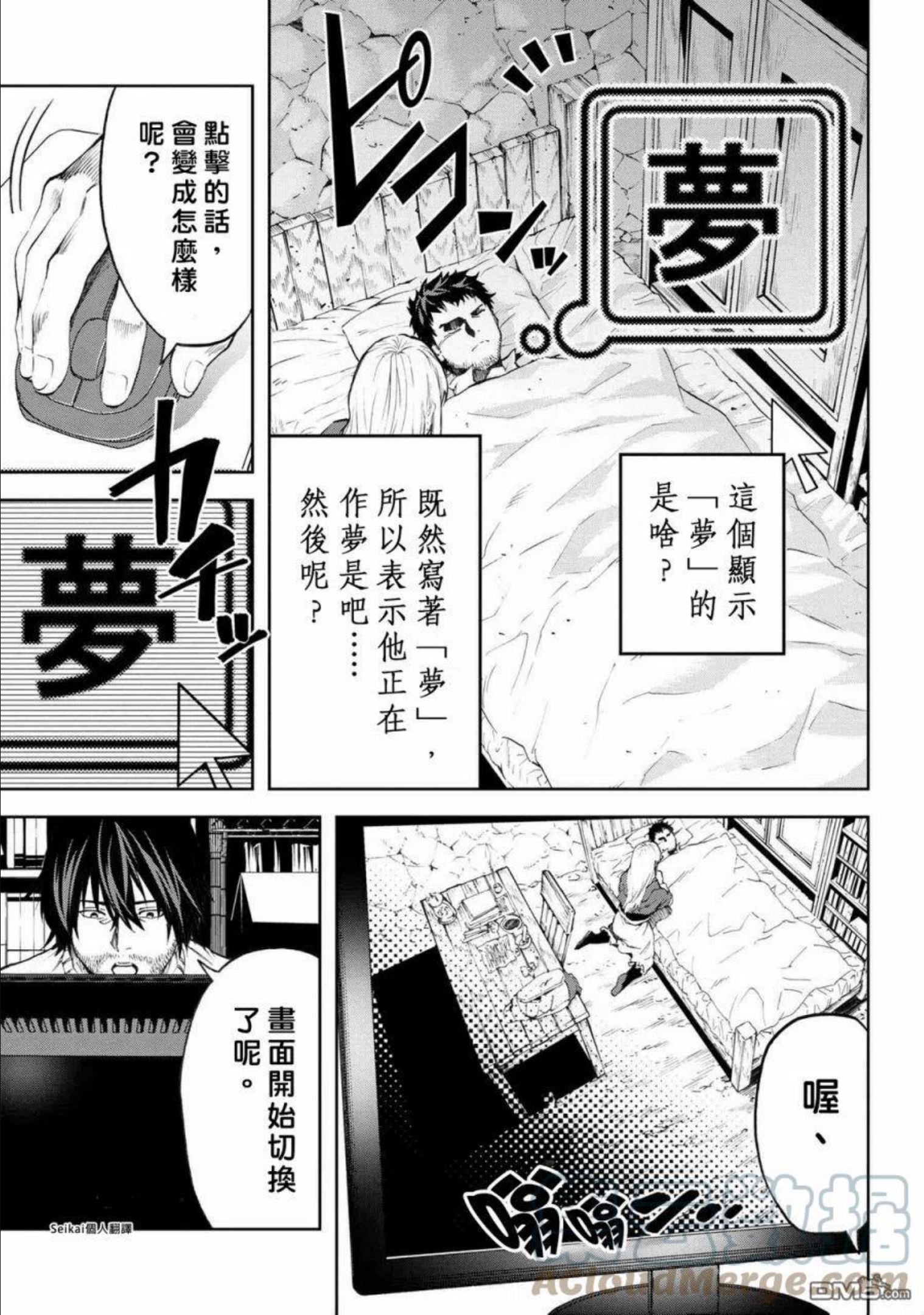 不觉得村庄建造游戏的npc也是活生生的人吗漫画,第5.1话12图