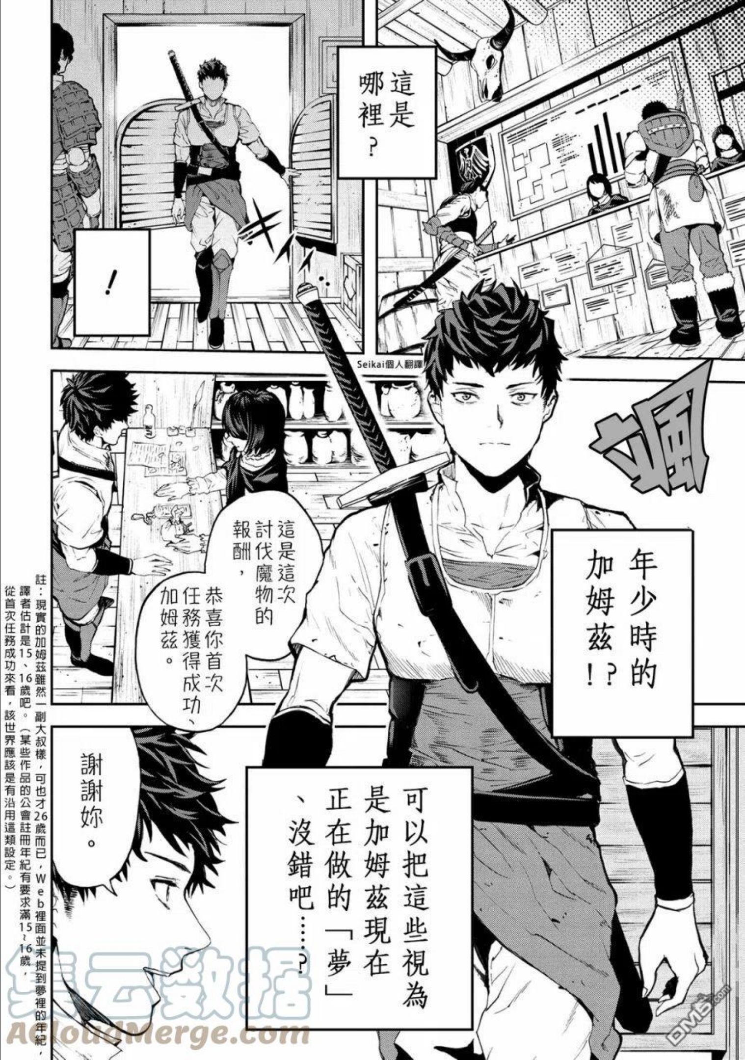 不觉得村庄建造游戏的npc也是活生生的人吗漫画,第5.1话13图